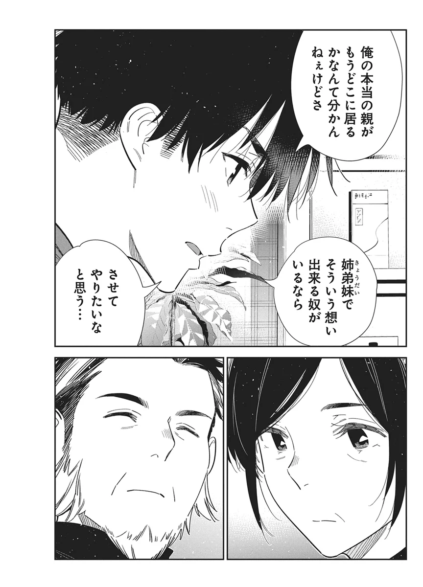 紫雲寺家の子供たち 第73話 - Page 13