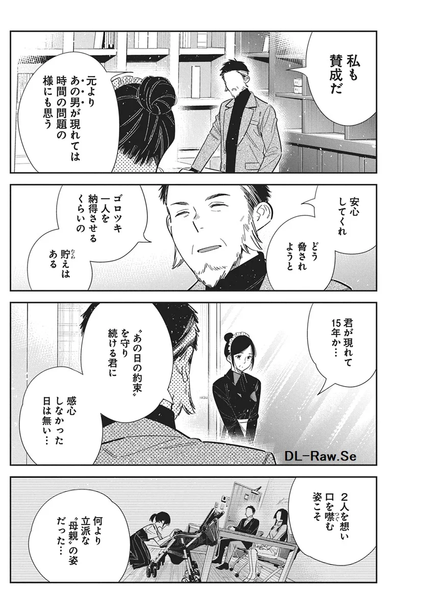 紫雲寺家の子供たち 第73話 - Page 14