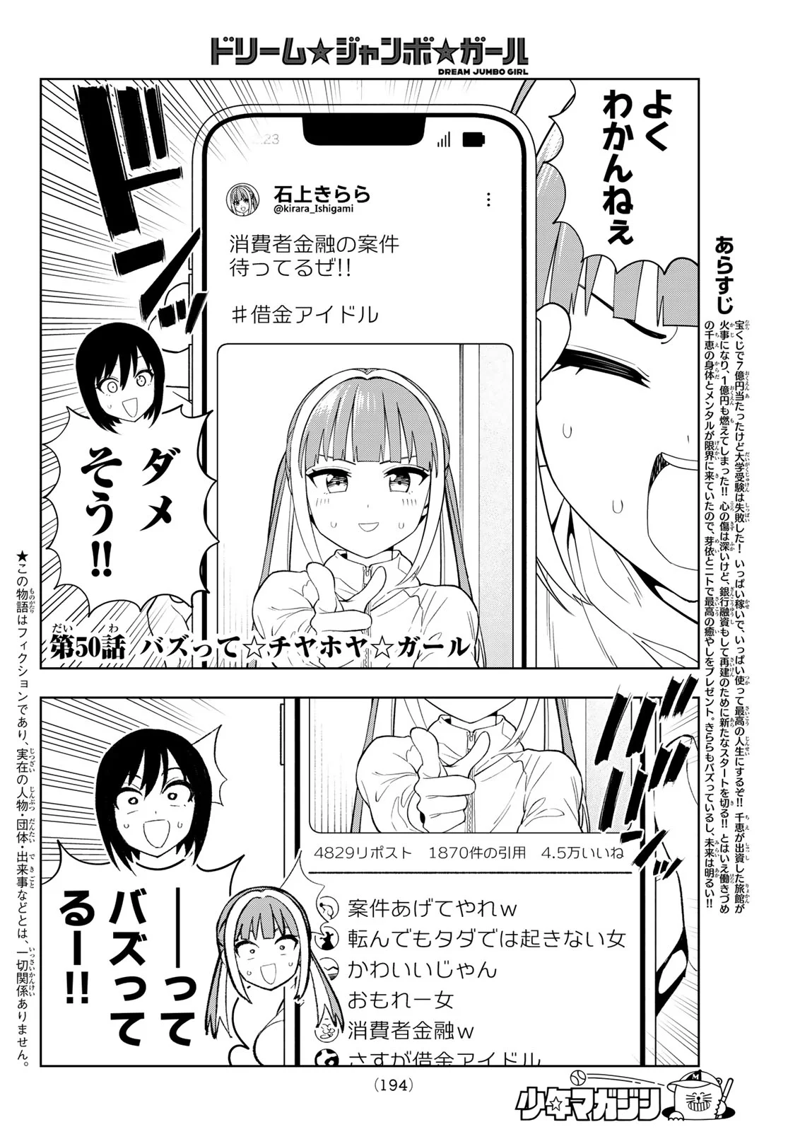 ドリーム☆ジャンボ☆ガール 第50話 - Page 2