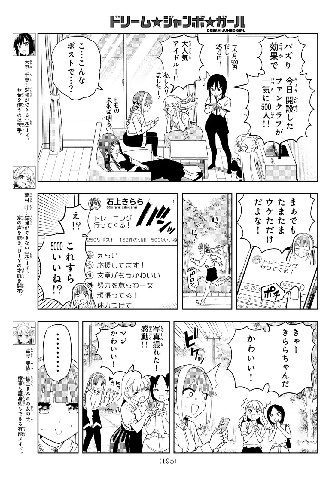 ドリーム☆ジャンボ☆ガール 第50話 - Page 3
