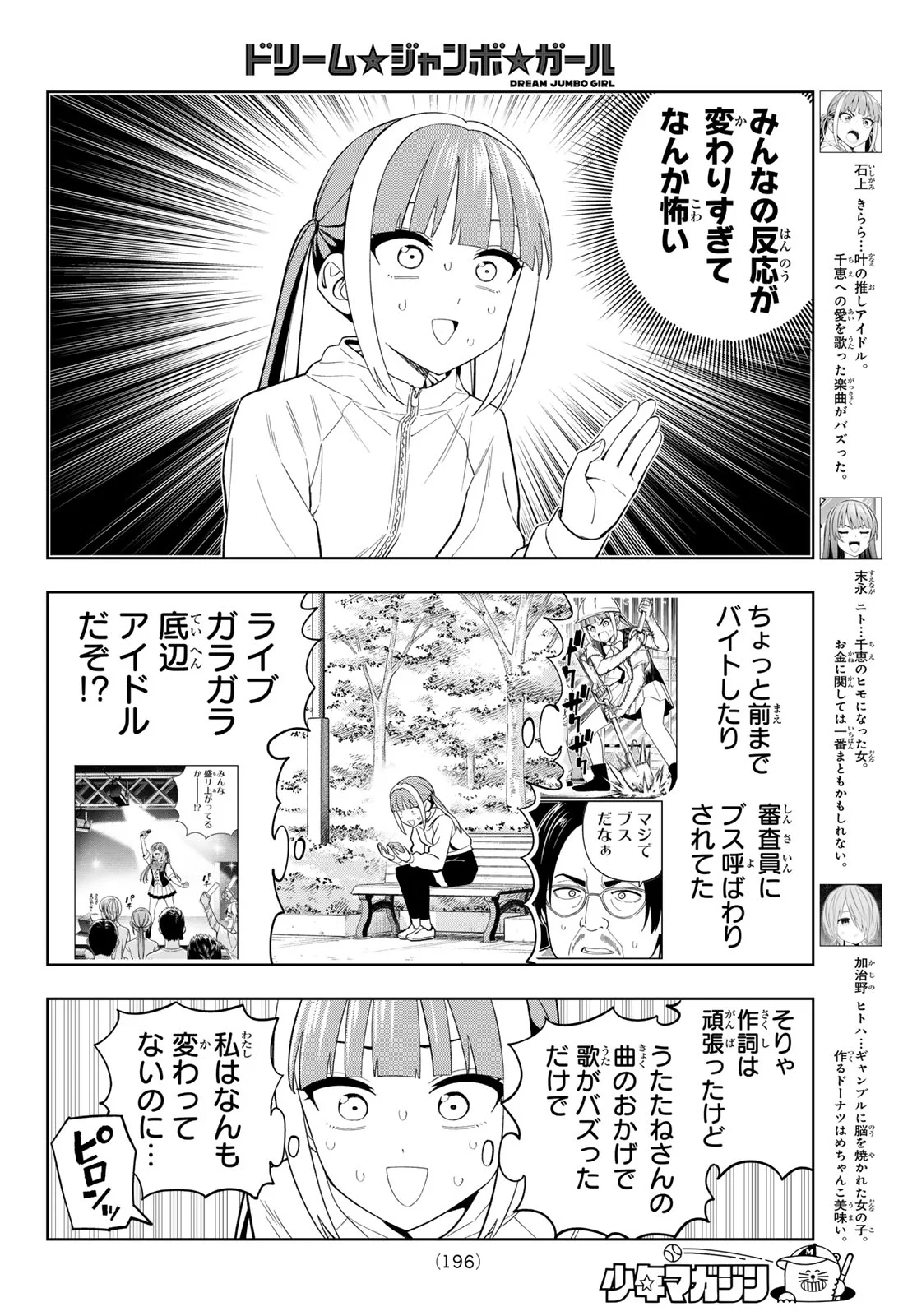 ドリーム☆ジャンボ☆ガール 第50話 - Page 4