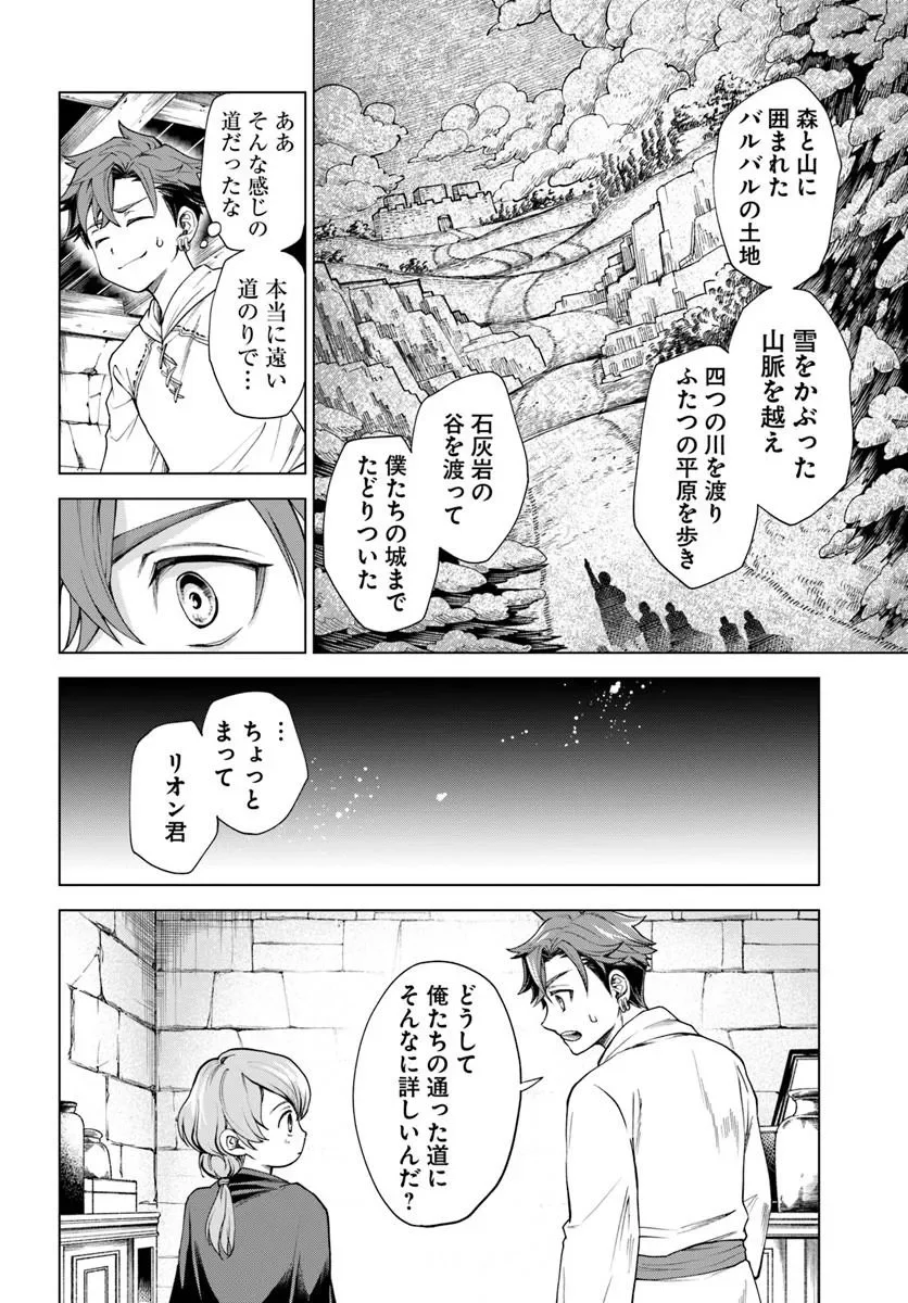 蛮族転生 負け戦から始まる異世界征服 第14.1話 - Page 18