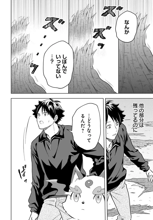 神の庭付き楠木邸 第43話 - Page 18