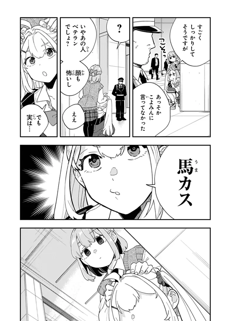 読心探偵 大葉香夏子は頭がわるい 〜心が読めるから真犯人特定までは余裕ですけど証明方法が全然わかりません〜 第6話 - Page 18