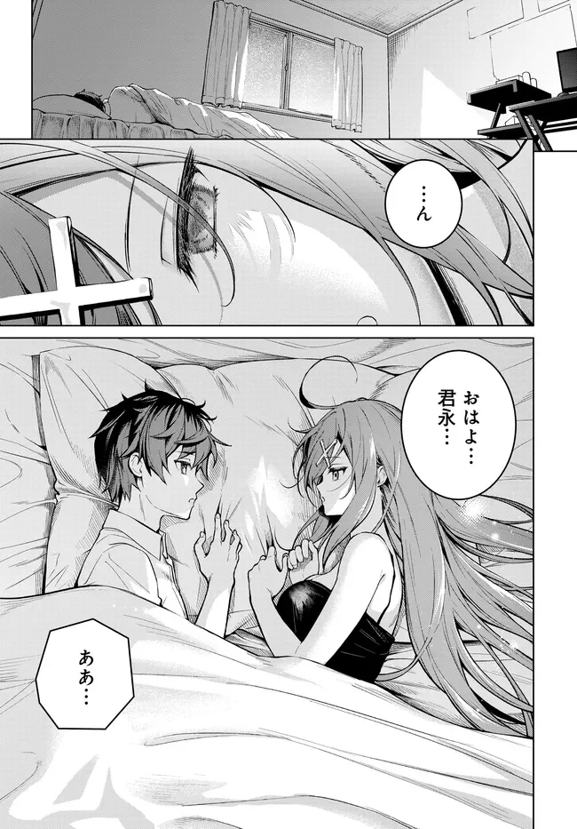 姉妹 有名四姉妹は僕なしでは生きられない 第3.2話 - Page 18