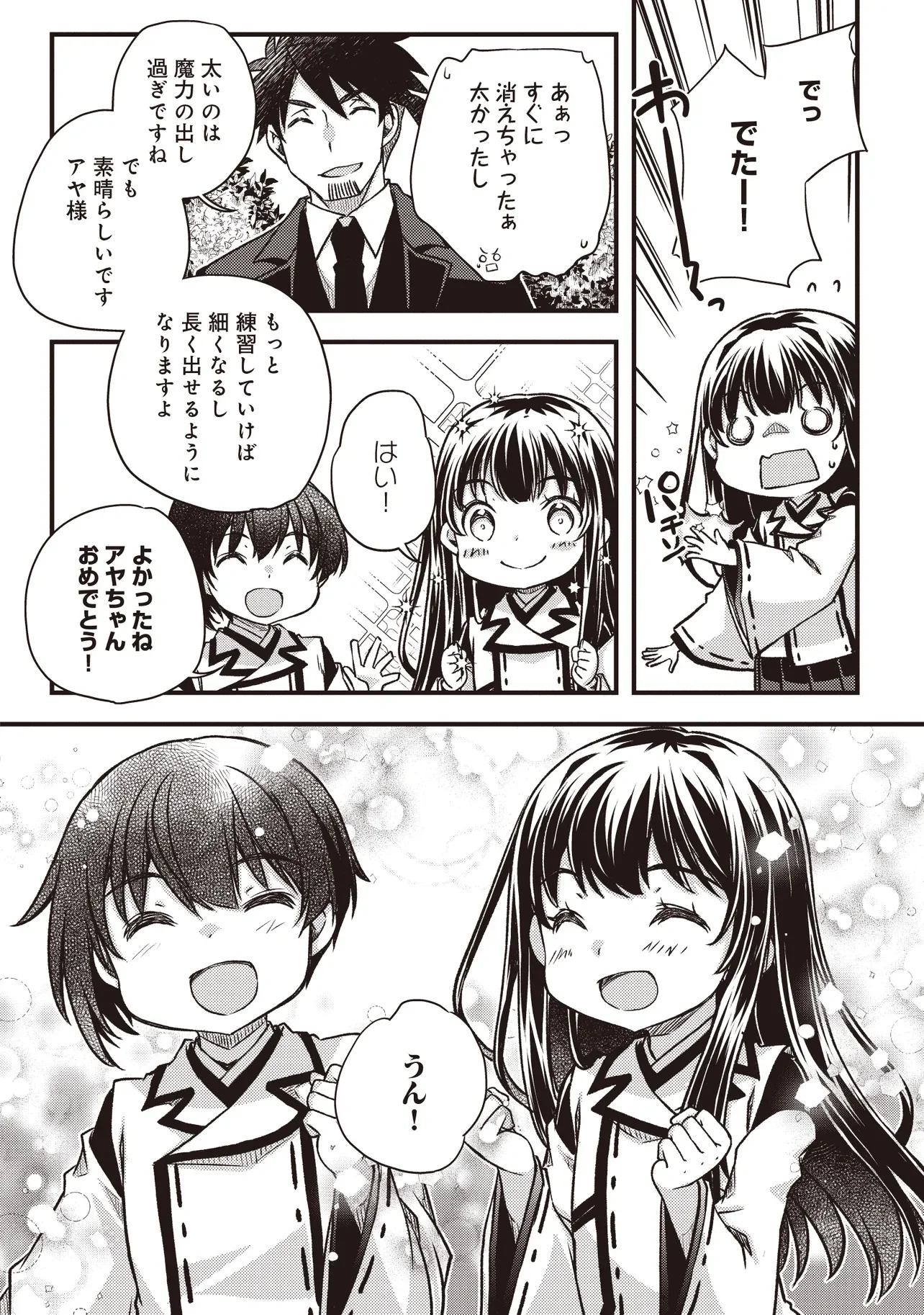 凡人転生の努力無双 ～赤ちゃんの頃から努力してたらいつのまにか日本の未来を背負ってました～ 第4.2話 - Page 18