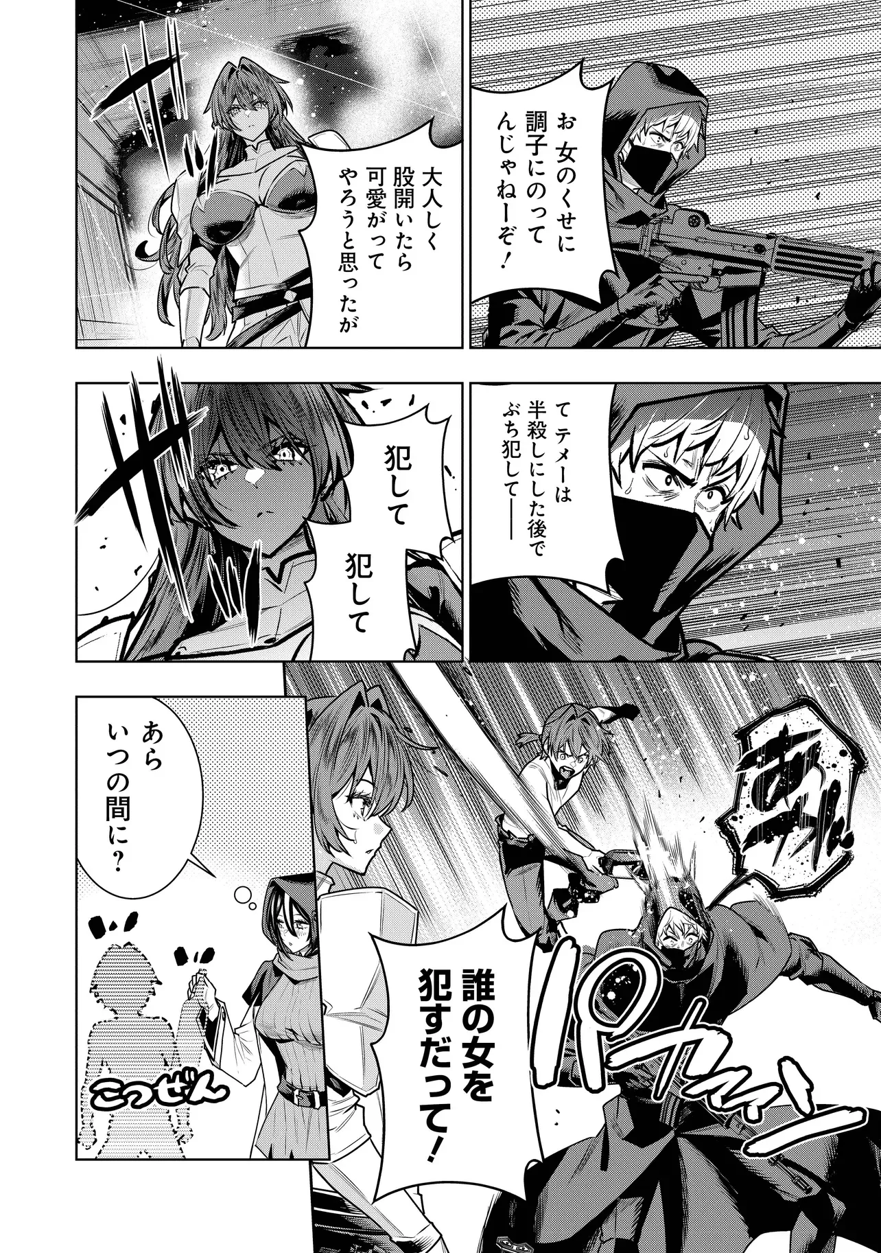 捨てられ王子が最前線で敵国の兵士を治療したら実は第七皇女だった件 第8.1話 - Page 18