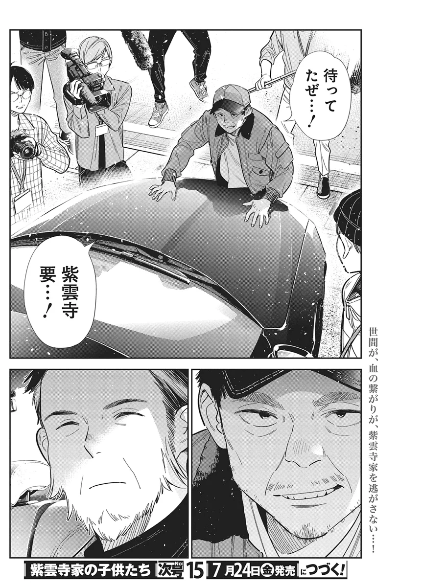 紫雲寺家の子供たち 第73話 - Page 18