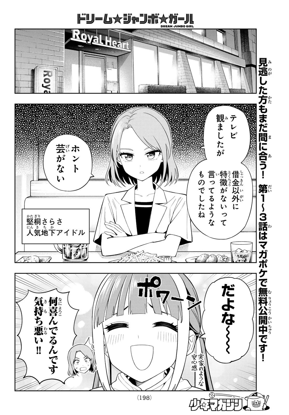ドリーム☆ジャンボ☆ガール 第50話 - Page 6