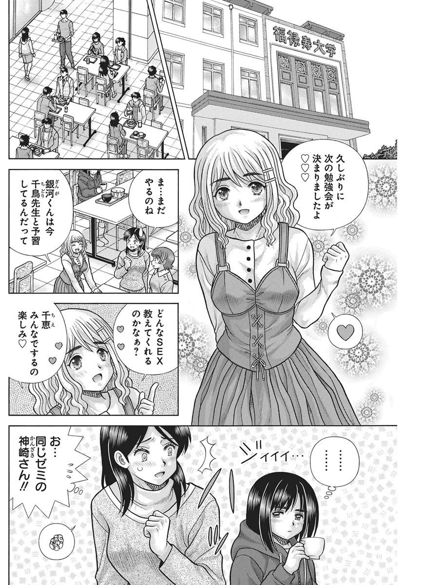 ふたりエッチ 第669話 - Page 2