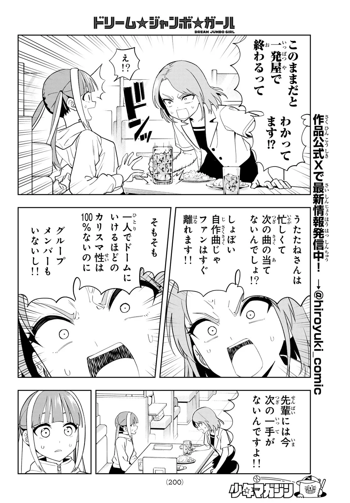 ドリーム☆ジャンボ☆ガール 第50話 - Page 8
