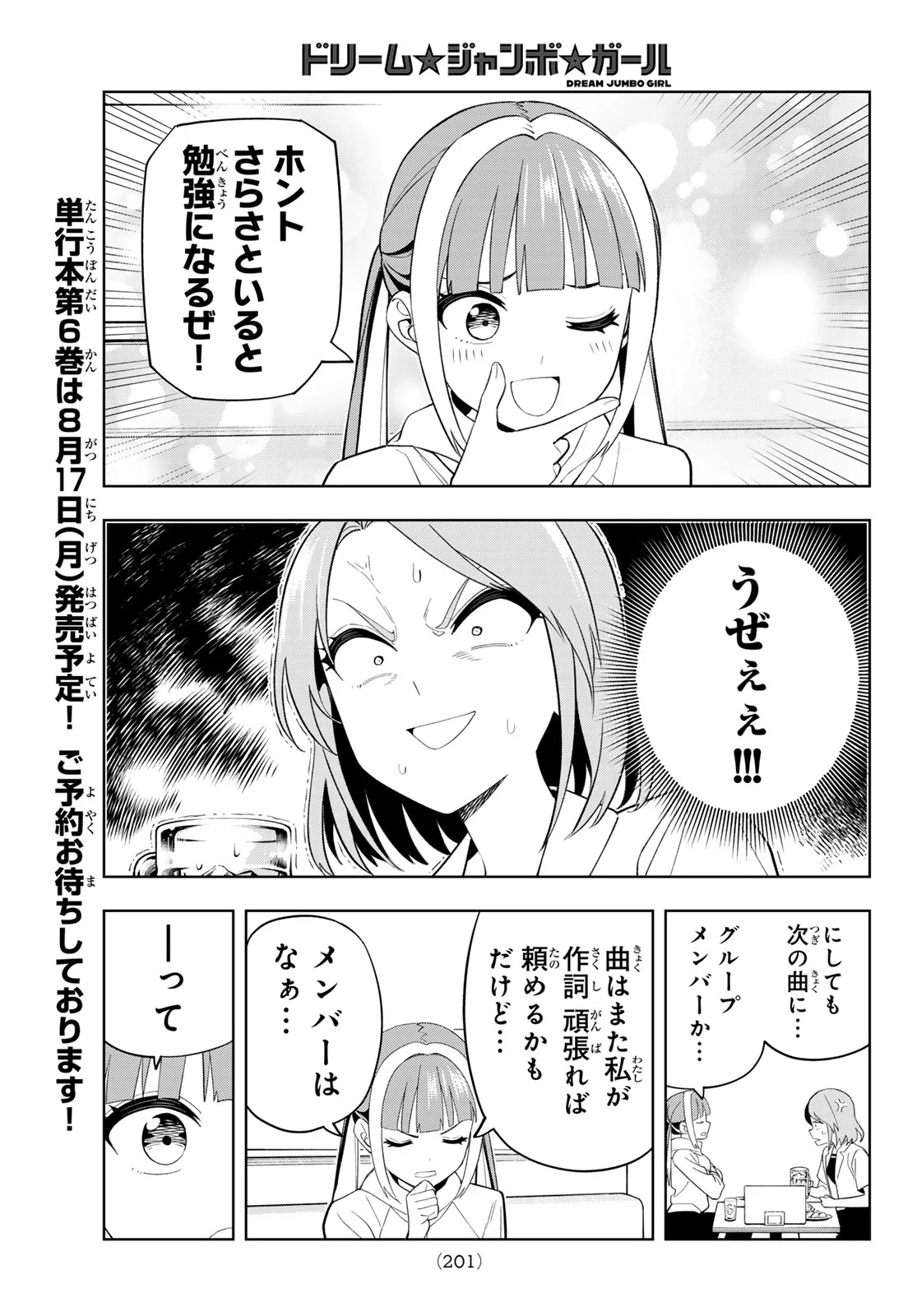 ドリーム☆ジャンボ☆ガール 第50話 - Page 9
