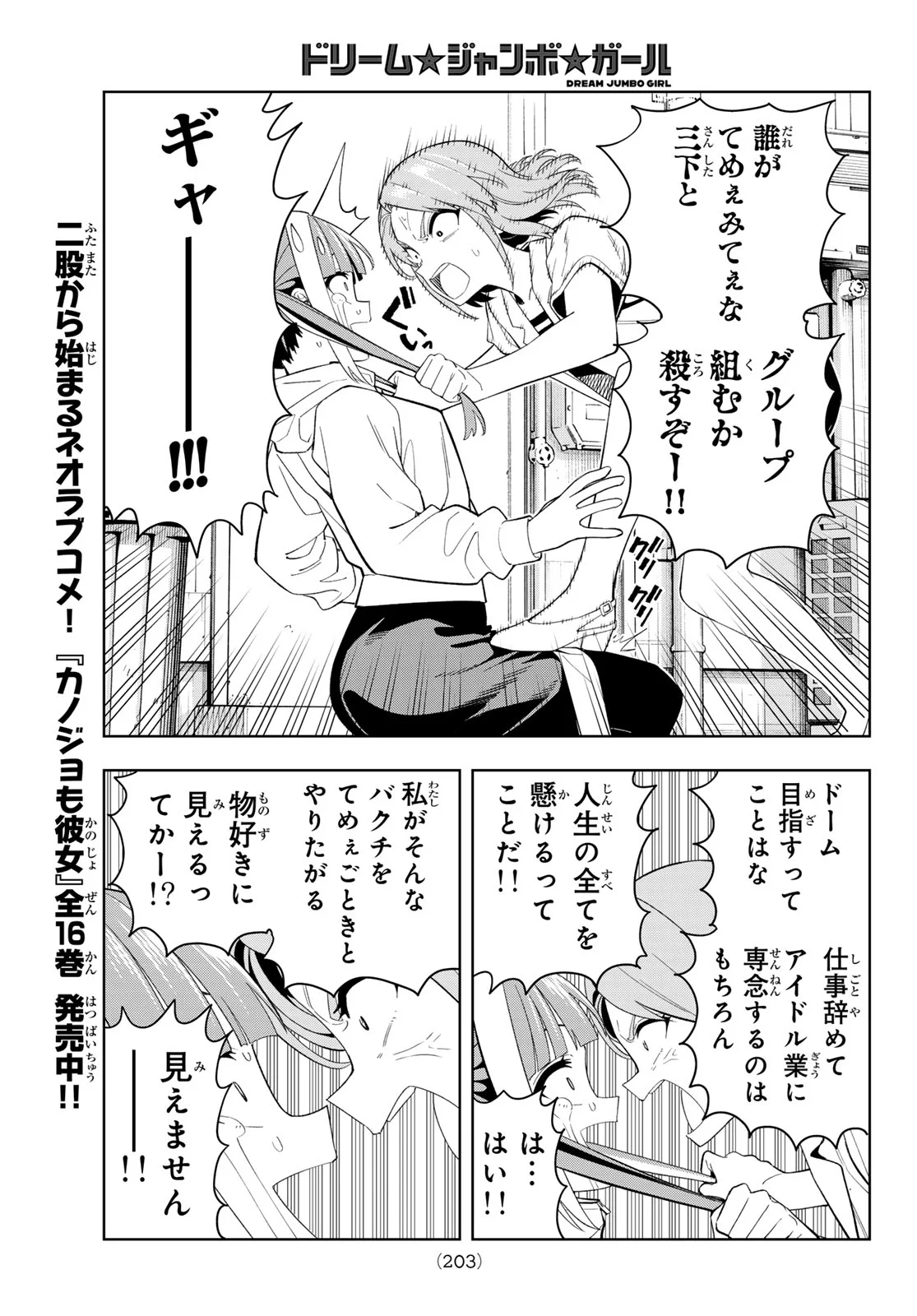 ドリーム☆ジャンボ☆ガール 第50話 - Page 11