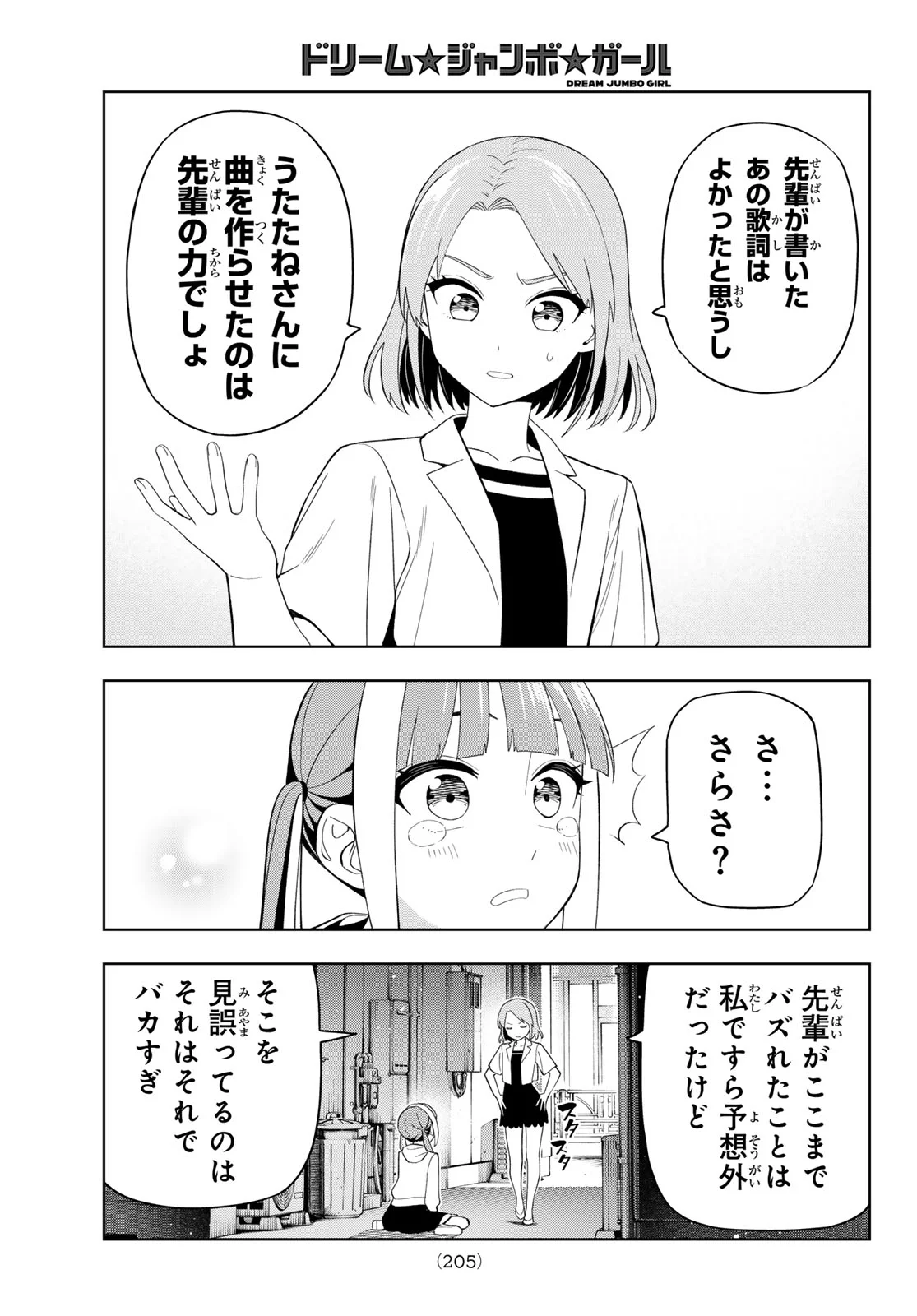 ドリーム☆ジャンボ☆ガール 第50話 - Page 13