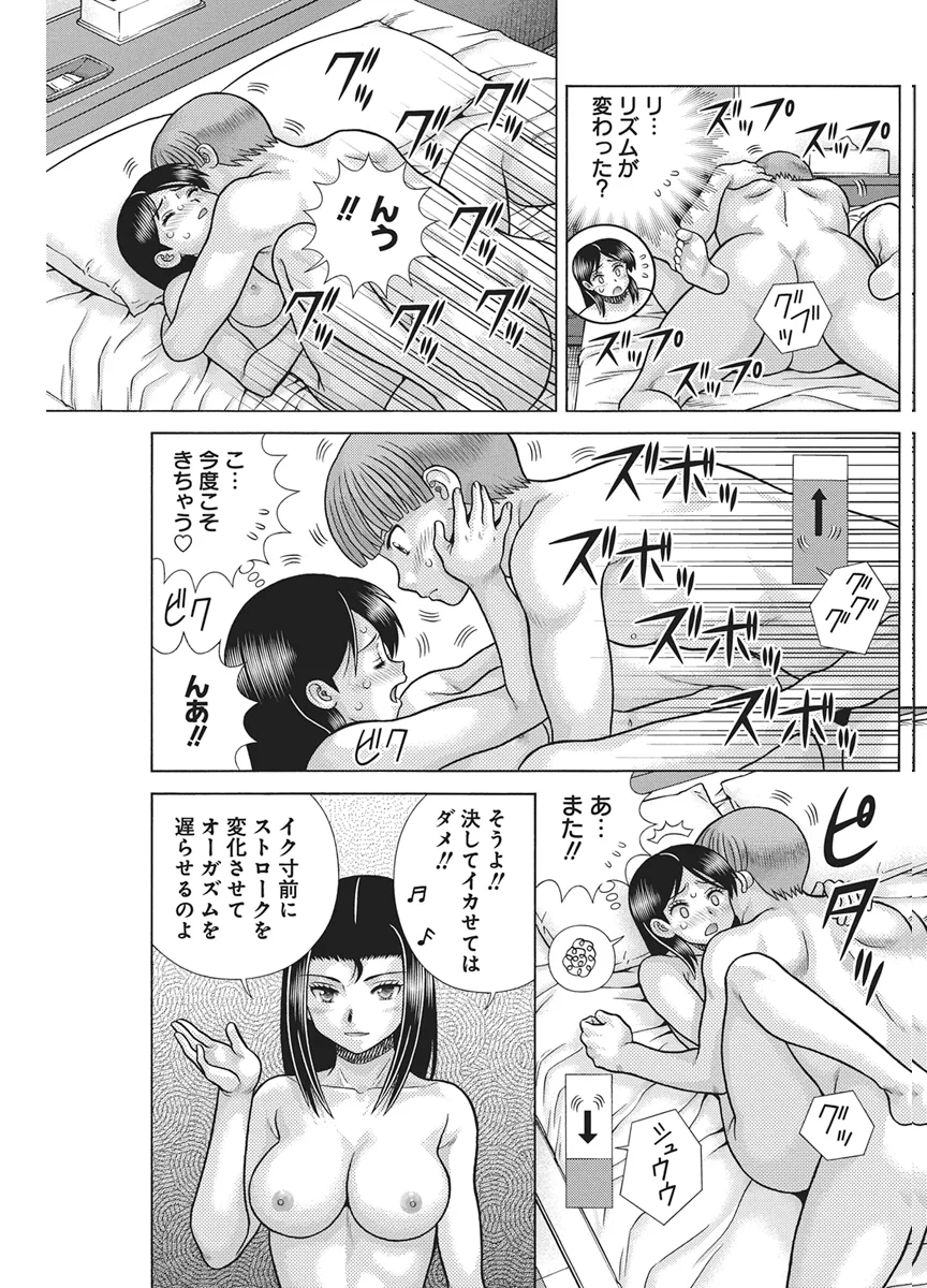 ふたりエッチ 第669話 - Page 9