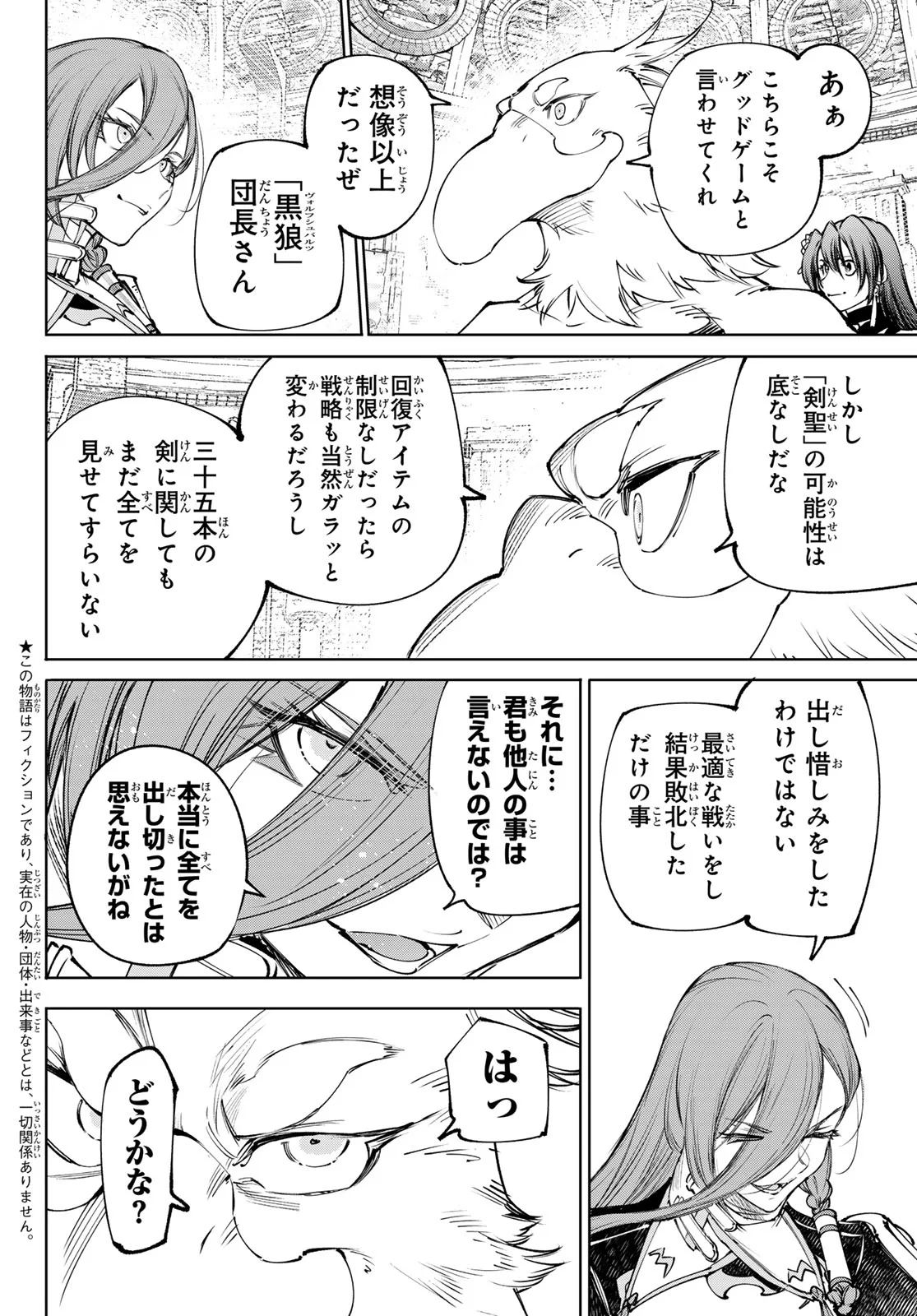 シャングリラ・フロンティア〜クソゲーハンター、神ゲーに挑まんとす〜 第273話 - Page 2