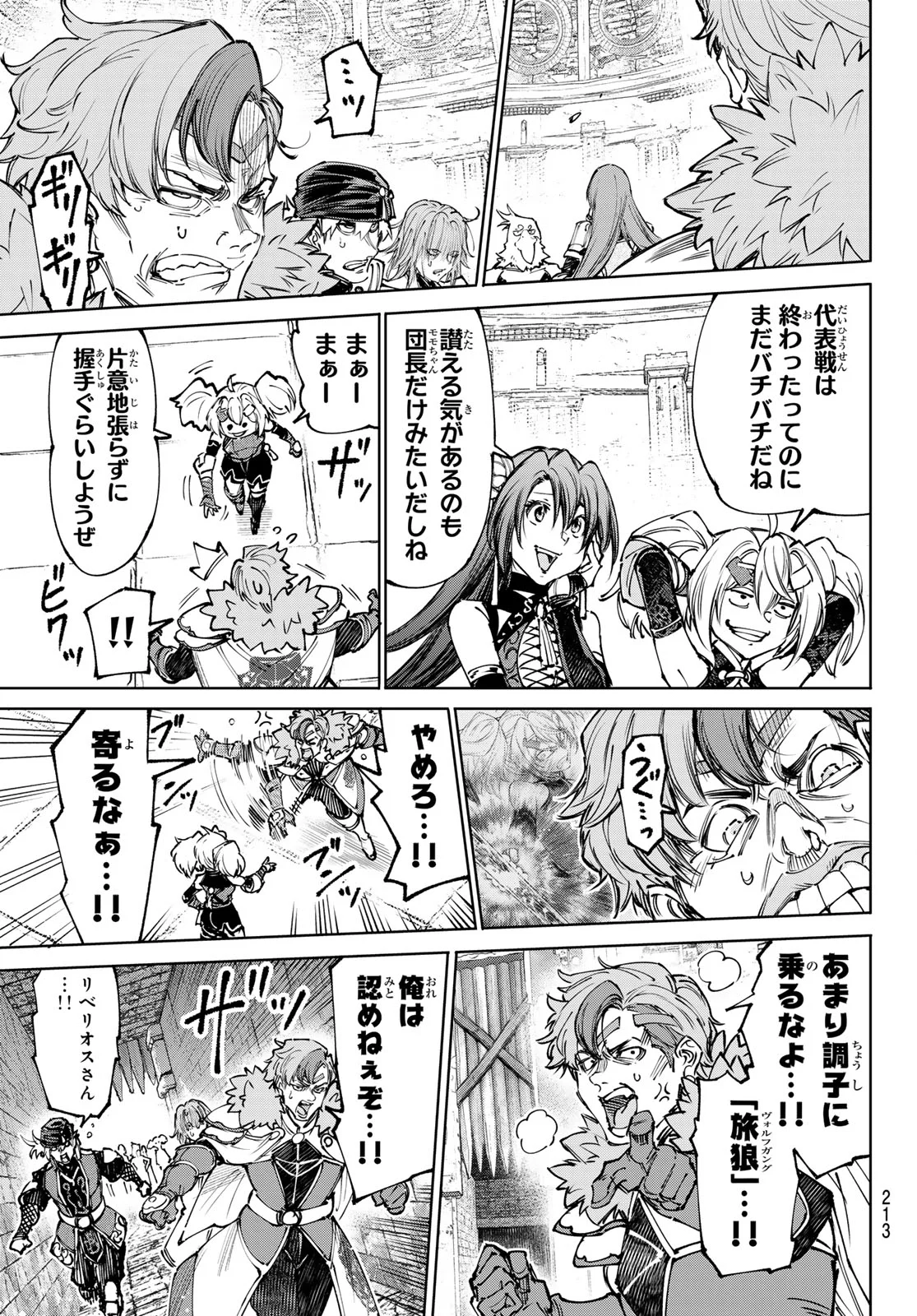 シャングリラ・フロンティア〜クソゲーハンター、神ゲーに挑まんとす〜 第273話 - Page 3