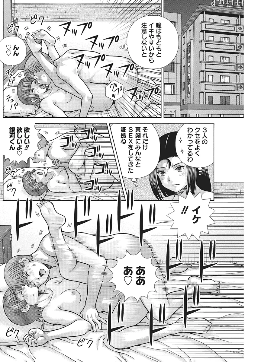 ふたりエッチ 第669話 - Page 16