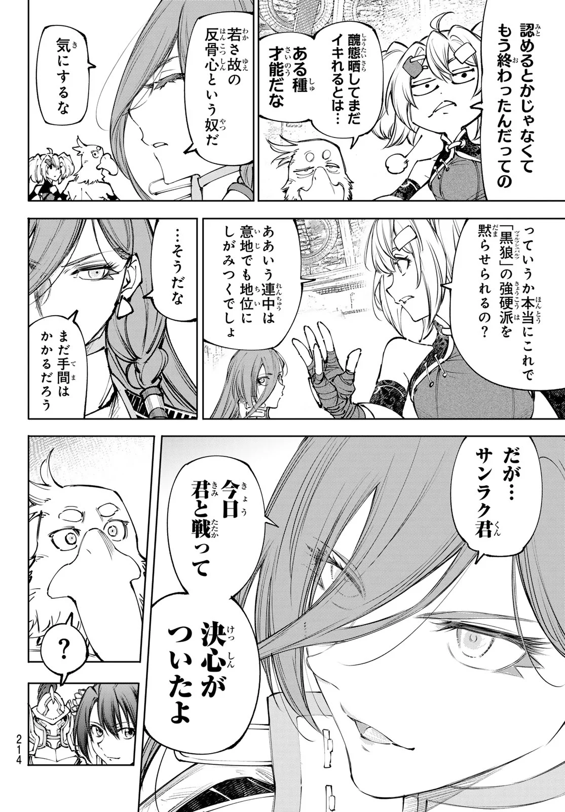 シャングリラ・フロンティア〜クソゲーハンター、神ゲーに挑まんとす〜 第273話 - Page 4