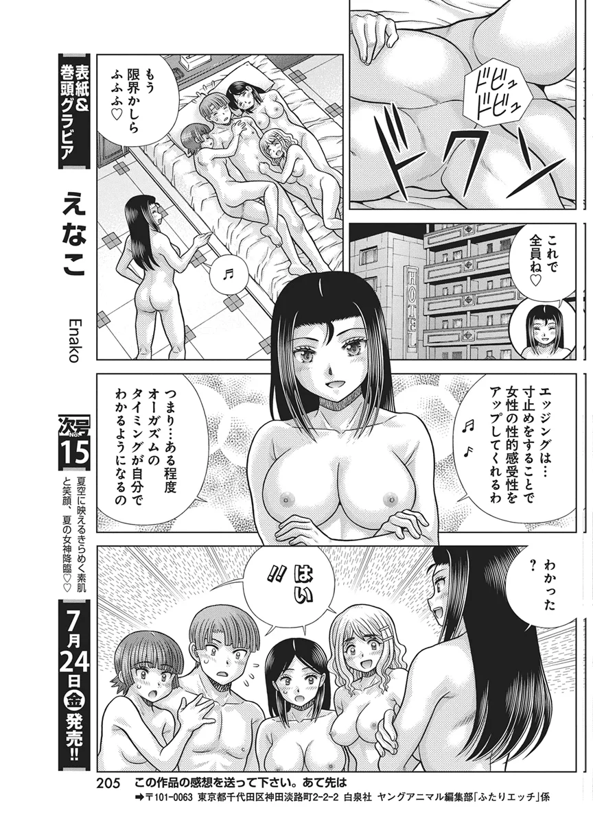 ふたりエッチ 第669話 - Page 17