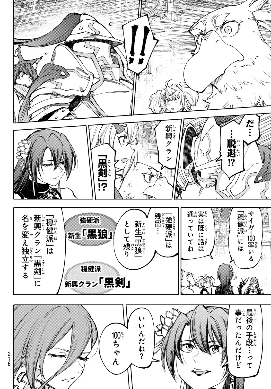 シャングリラ・フロンティア〜クソゲーハンター、神ゲーに挑まんとす〜 第273話 - Page 6