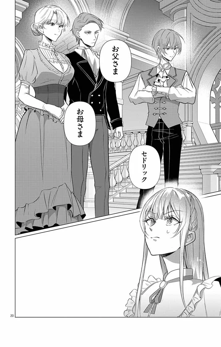 傾国の美姫はステータス変更で素手喧嘩無敗になりました 第14話 - Page 20