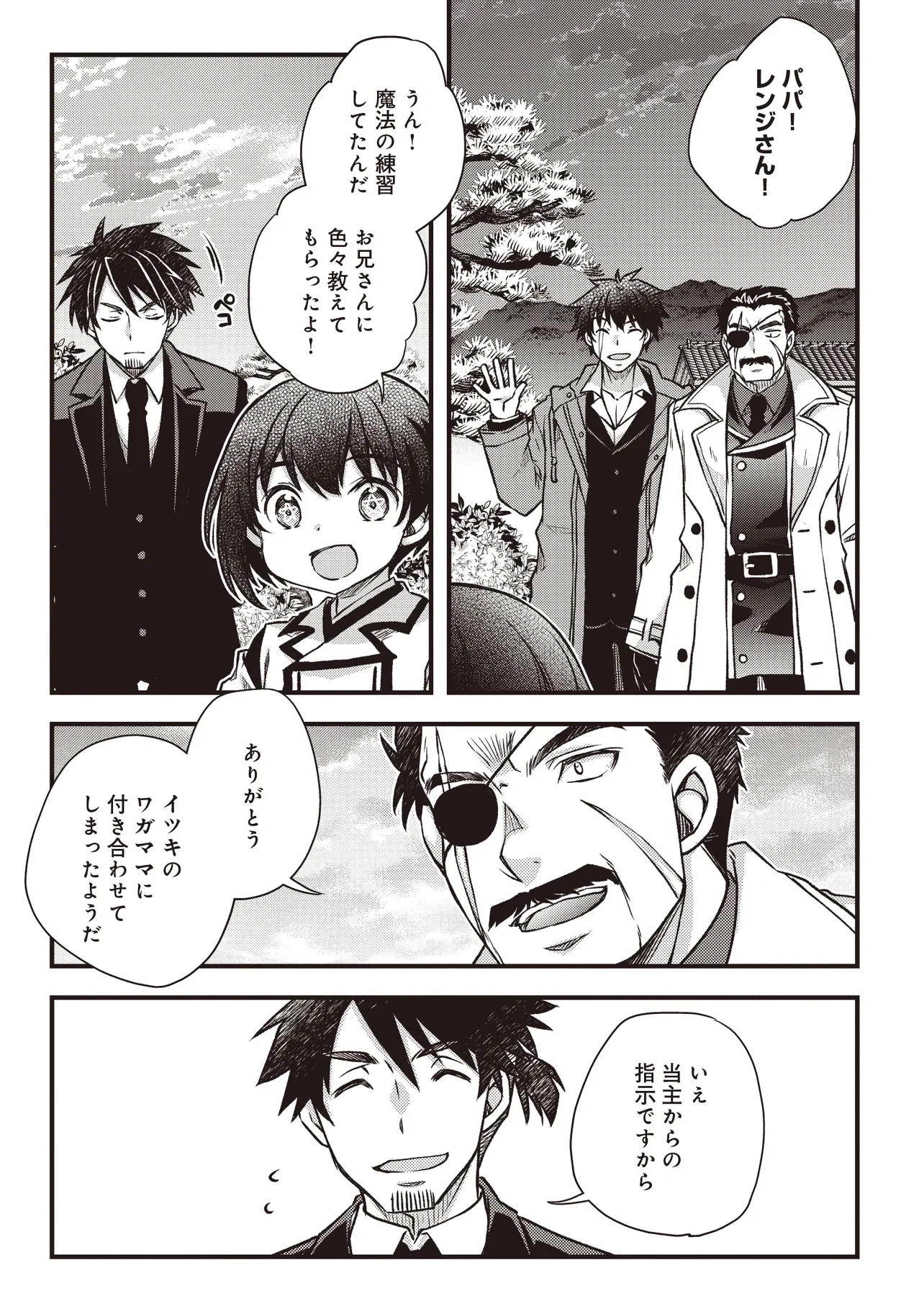 凡人転生の努力無双 ～赤ちゃんの頃から努力してたらいつのまにか日本の未来を背負ってました～ 第4.2話 - Page 20
