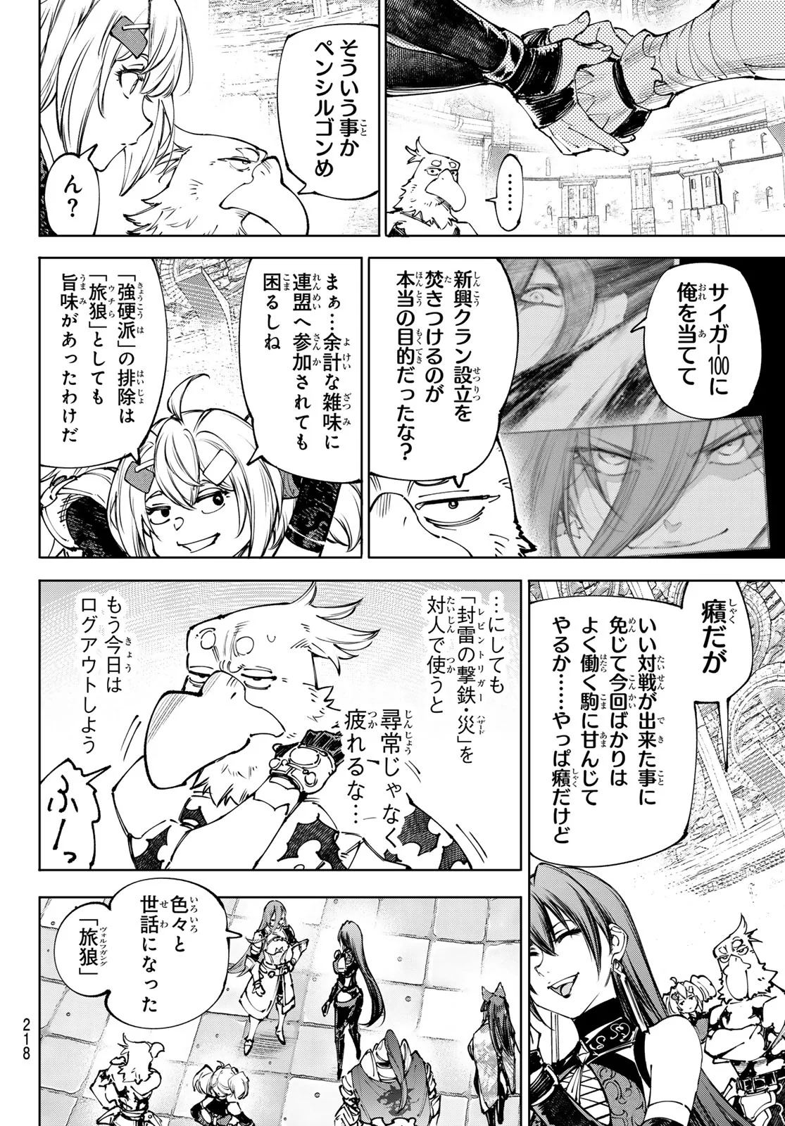 シャングリラ・フロンティア〜クソゲーハンター、神ゲーに挑まんとす〜 第273話 - Page 8