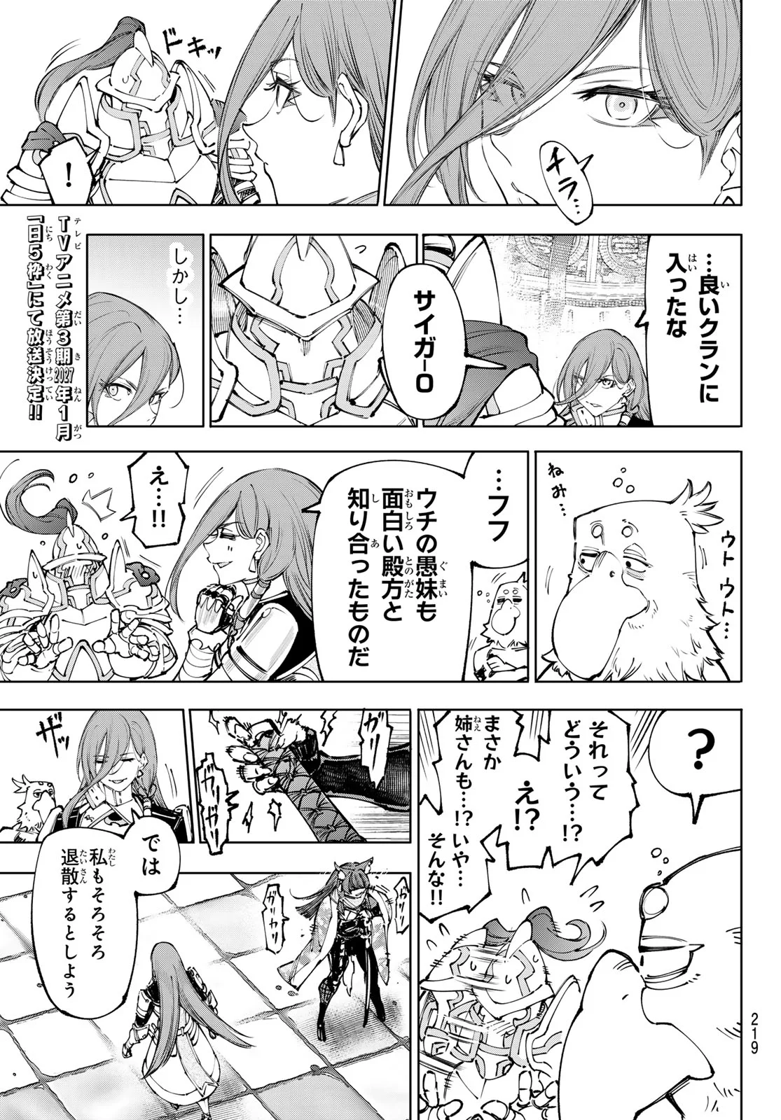 シャングリラ・フロンティア〜クソゲーハンター、神ゲーに挑まんとす〜 第273話 - Page 9