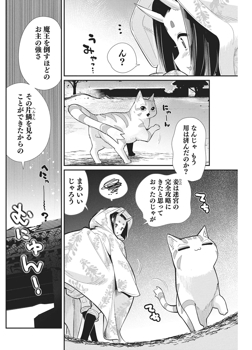 ランクモンスターの《ベヒーモス》だけどネコと間違われてエルフ娘の騎士として暮らしています 第90話 - Page 4