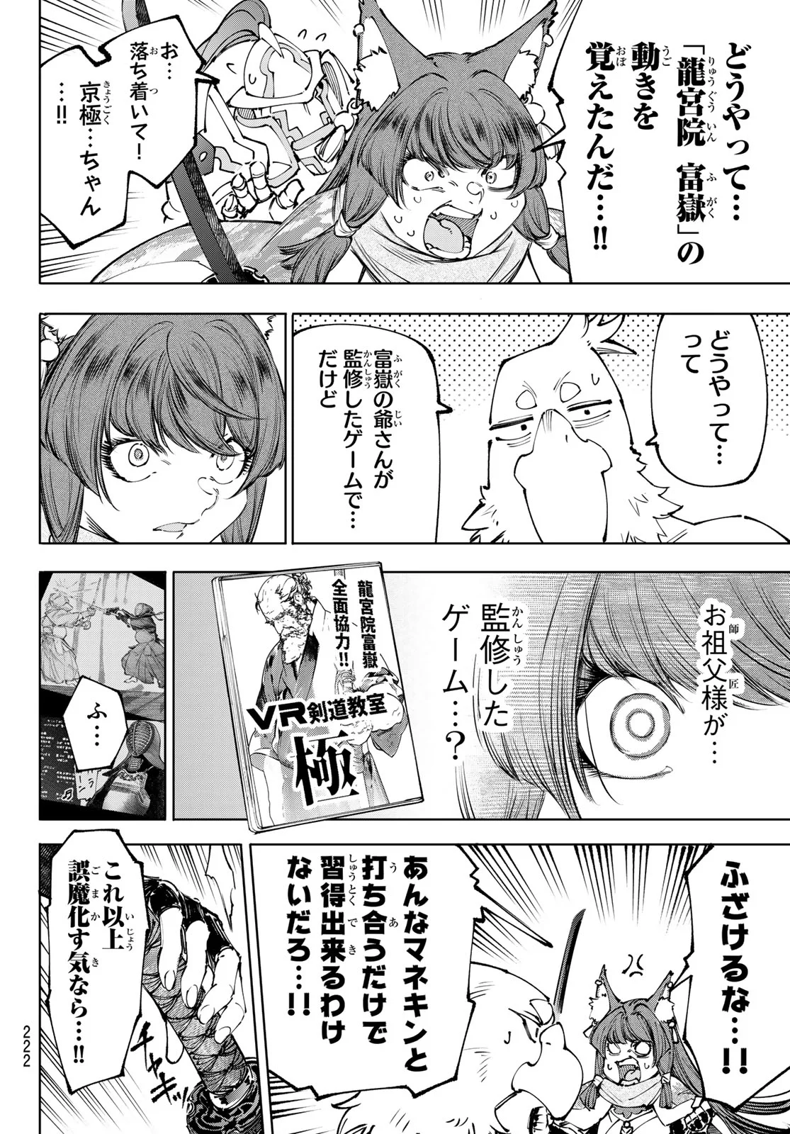 シャングリラ・フロンティア〜クソゲーハンター、神ゲーに挑まんとす〜 第273話 - Page 12