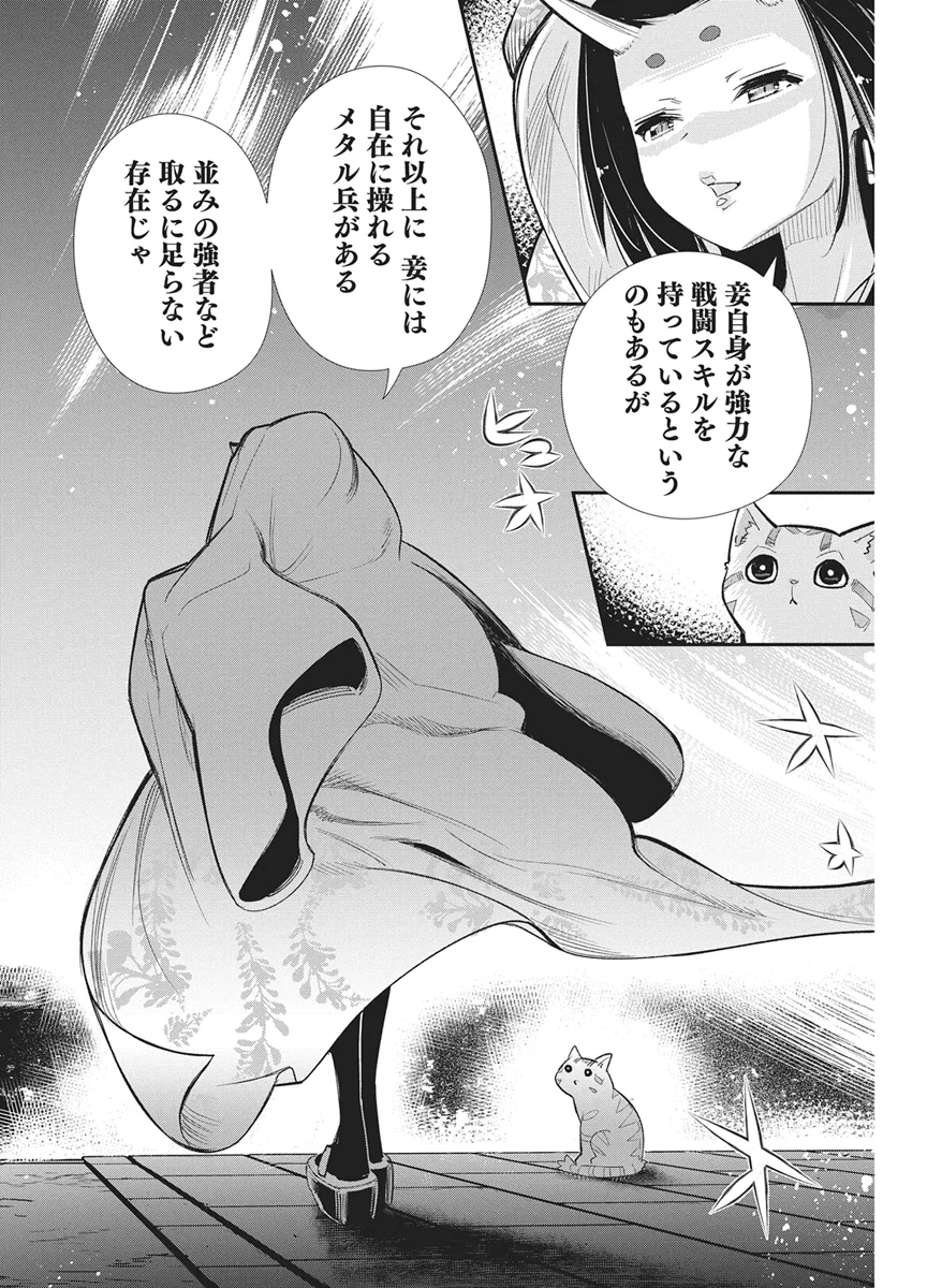 ランクモンスターの《ベヒーモス》だけどネコと間違われてエルフ娘の騎士として暮らしています 第90話 - Page 10