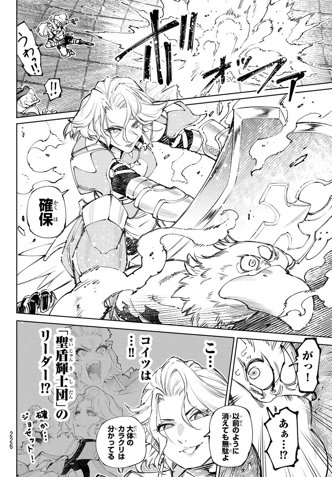 シャングリラ・フロンティア〜クソゲーハンター、神ゲーに挑まんとす〜 第273話 - Page 16