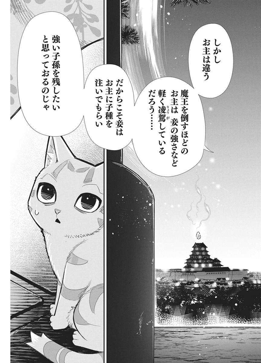 ランクモンスターの《ベヒーモス》だけどネコと間違われてエルフ娘の騎士として暮らしています 第90話 - Page 11