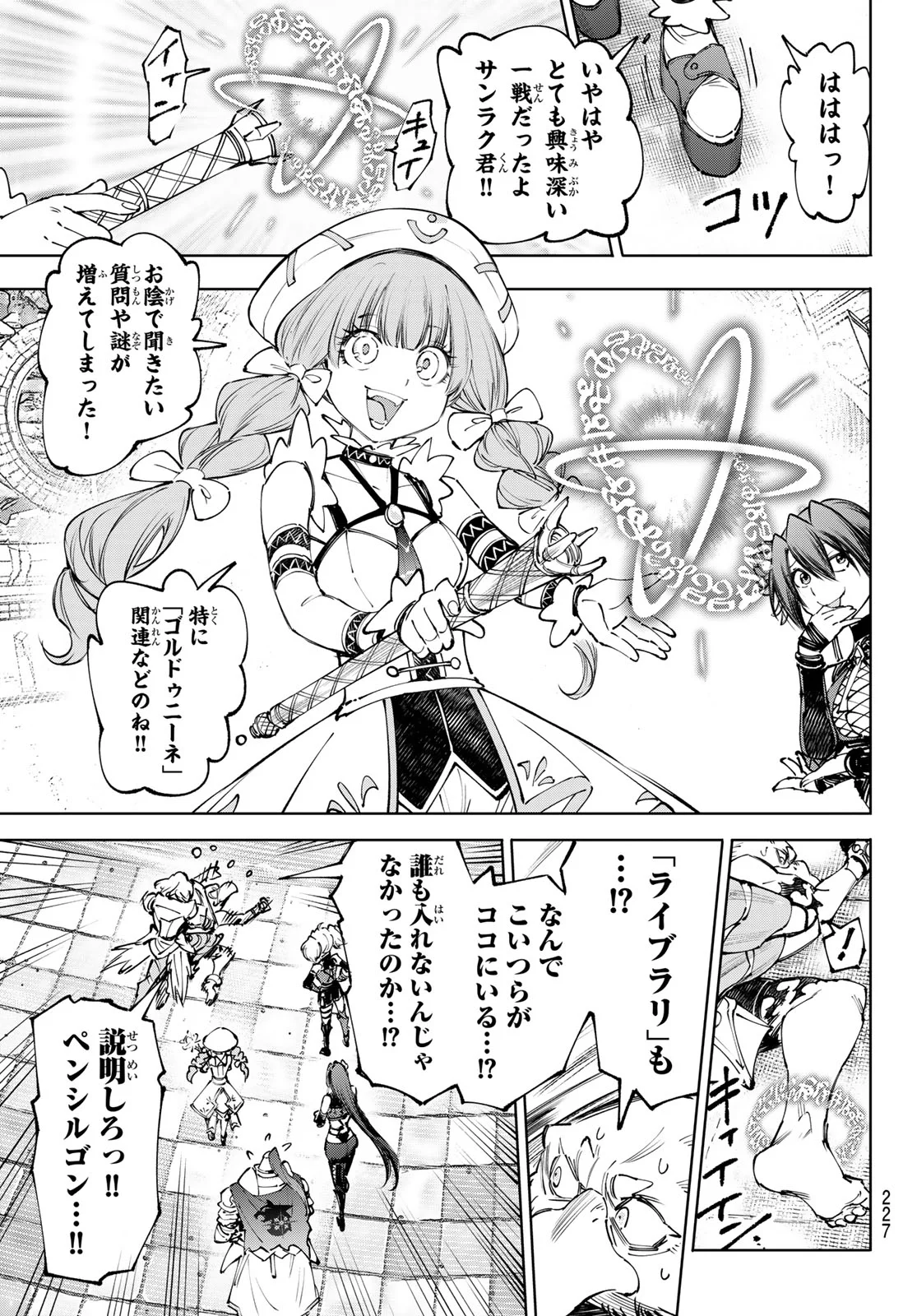 シャングリラ・フロンティア〜クソゲーハンター、神ゲーに挑まんとす〜 第273話 - Page 17