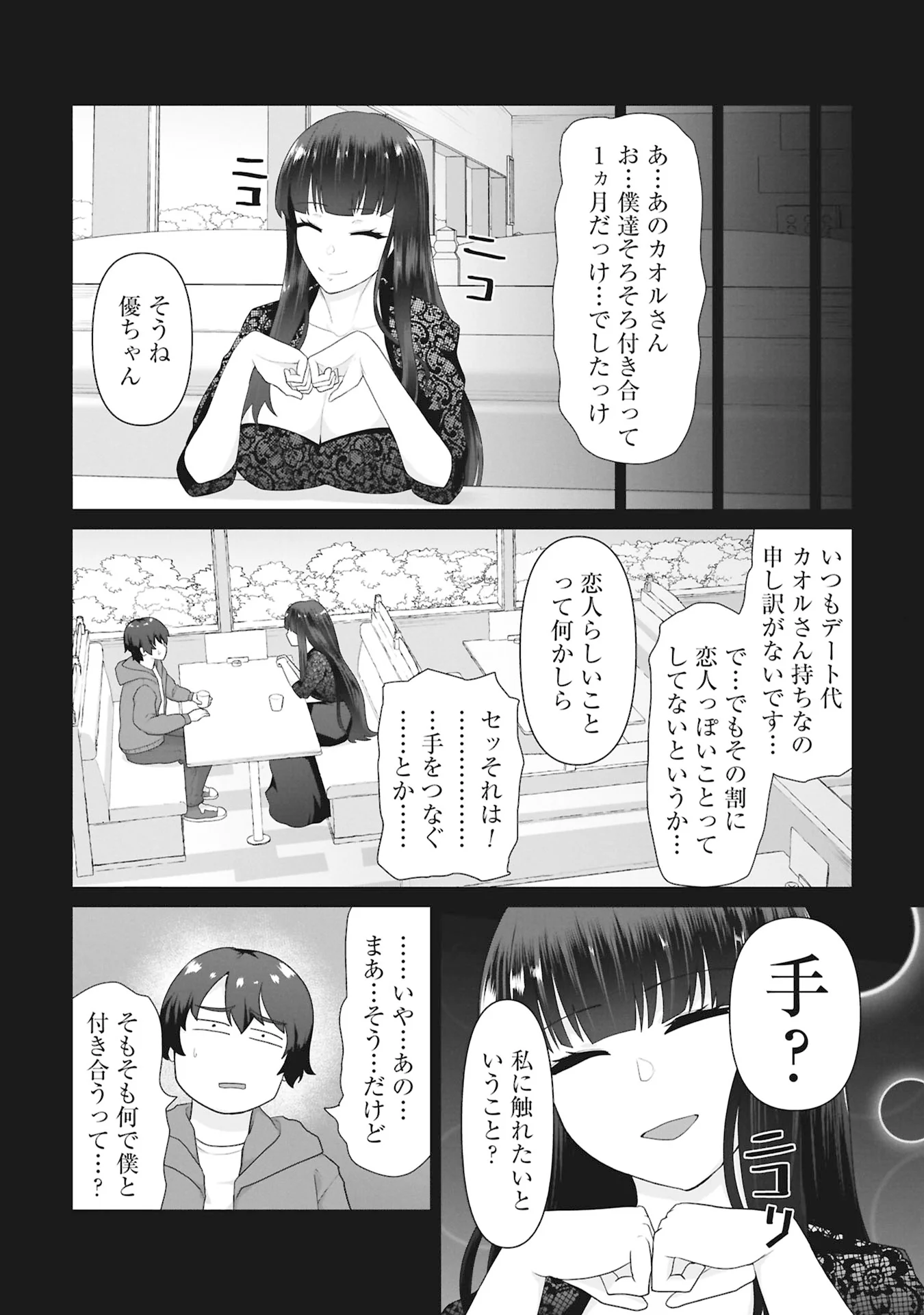 俺のワクチンだけがゾンビ化した世界を救える 第43話 - Page 20