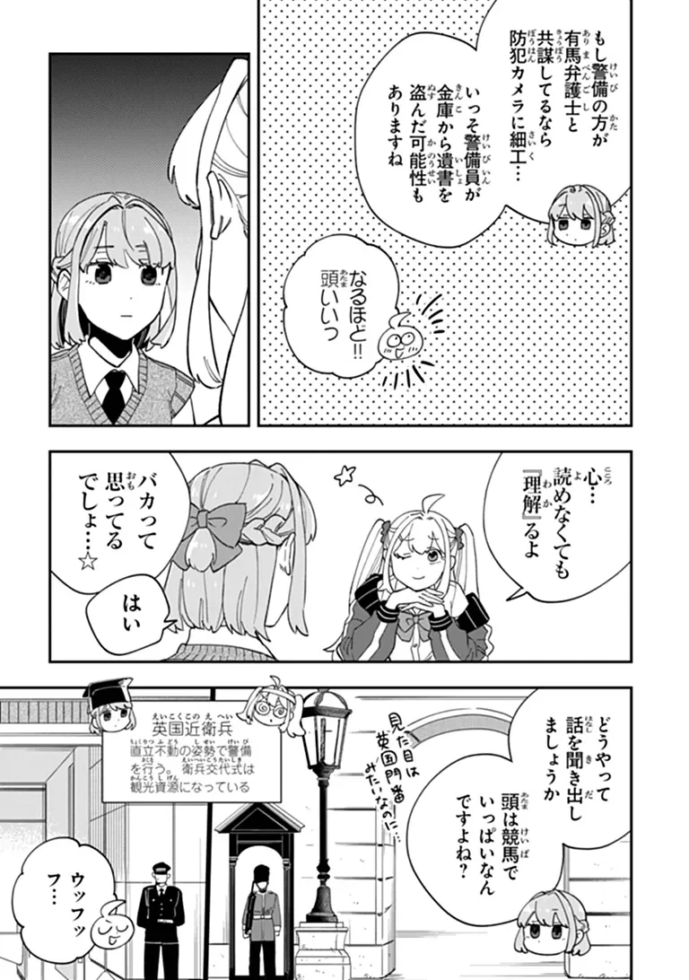 読心探偵 大葉香夏子は頭がわるい 〜心が読めるから真犯人特定までは余裕ですけど証明方法が全然わかりません〜 第6話 - Page 21