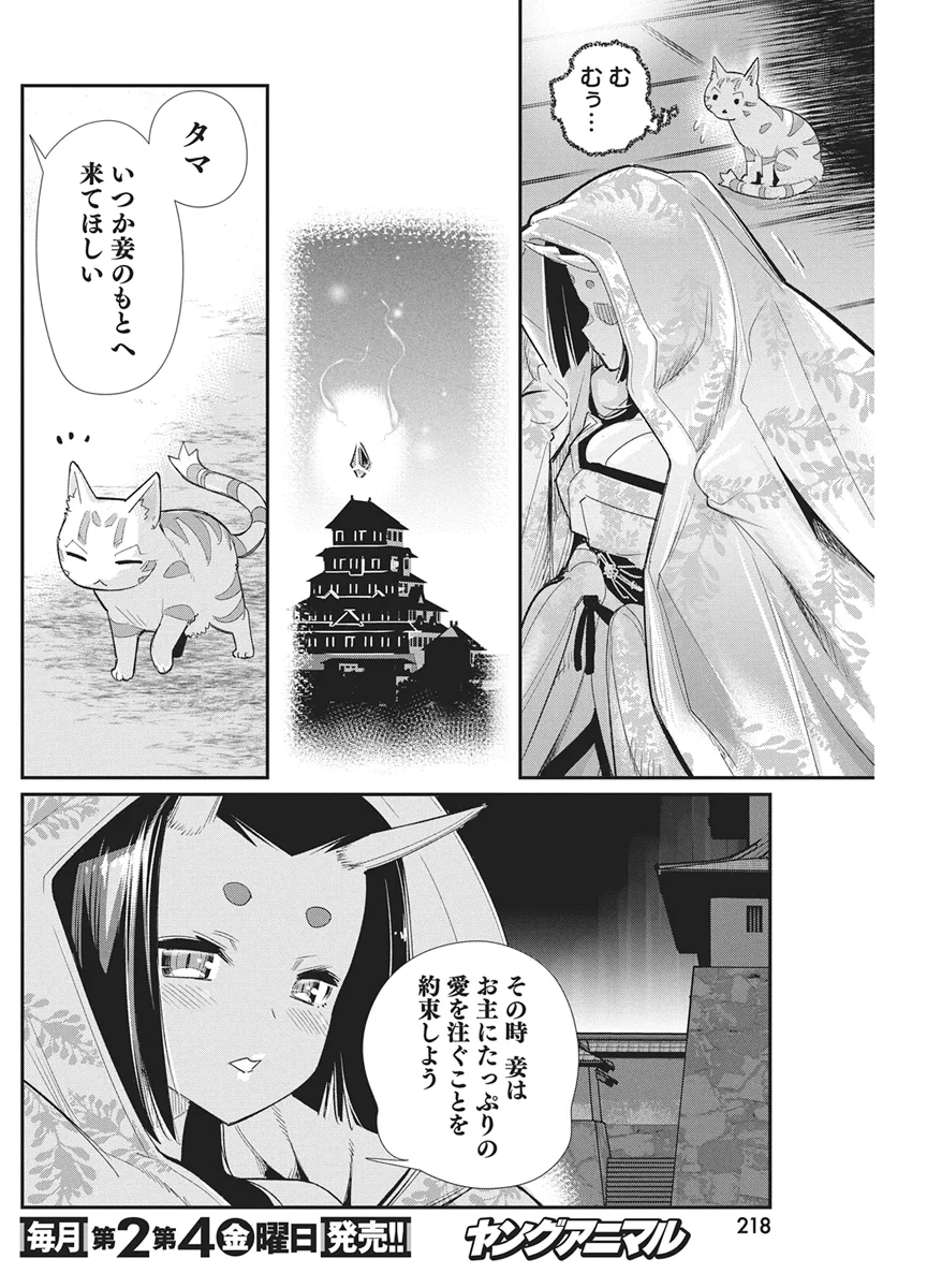ランクモンスターの《ベヒーモス》だけどネコと間違われてエルフ娘の騎士として暮らしています 第90話 - Page 12