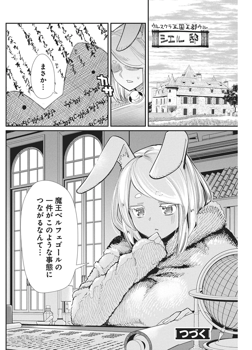 ランクモンスターの《ベヒーモス》だけどネコと間違われてエルフ娘の騎士として暮らしています 第90話 - Page 20