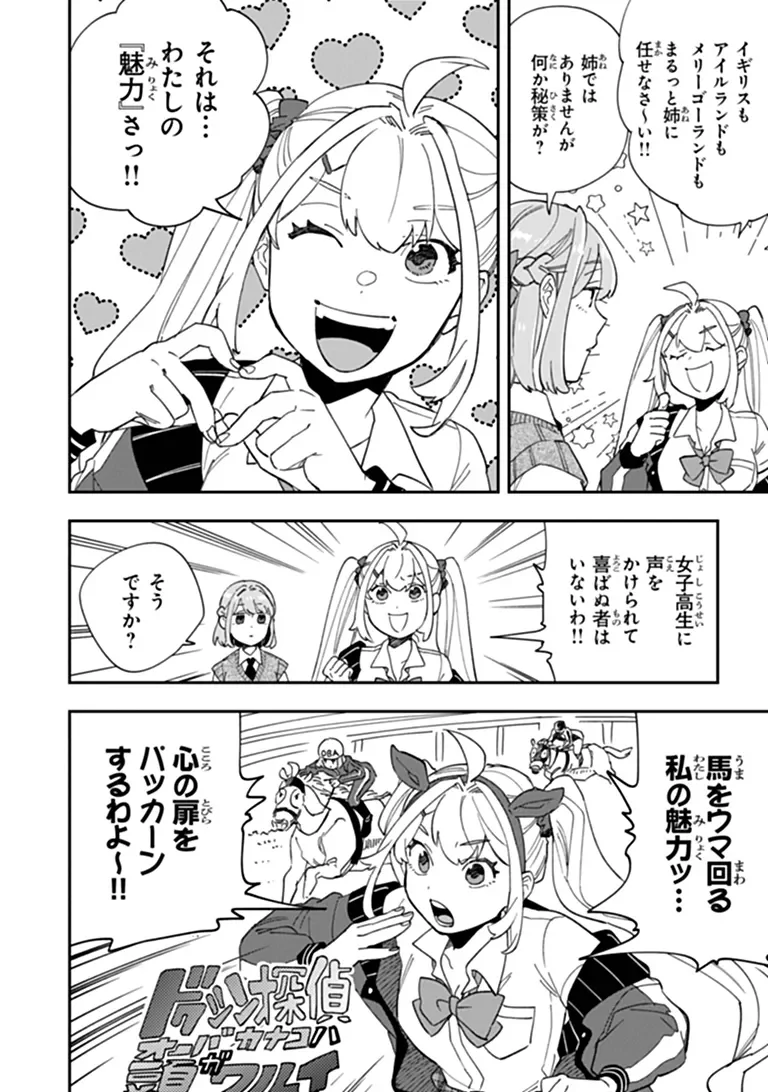 読心探偵 大葉香夏子は頭がわるい 〜心が読めるから真犯人特定までは余裕ですけど証明方法が全然わかりません〜 第6話 - Page 22