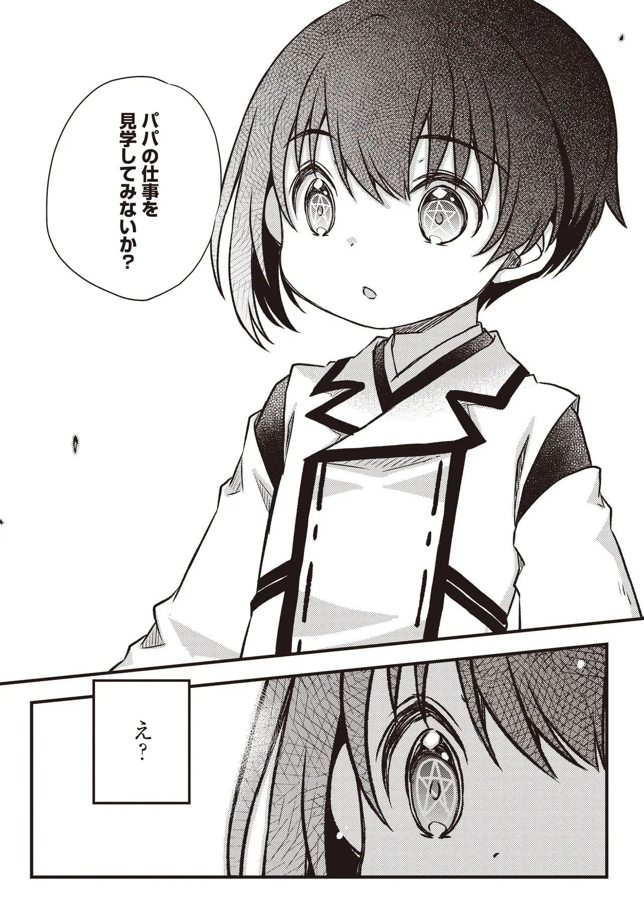 凡人転生の努力無双 ～赤ちゃんの頃から努力してたらいつのまにか日本の未来を背負ってました～ 第4.2話 - Page 22