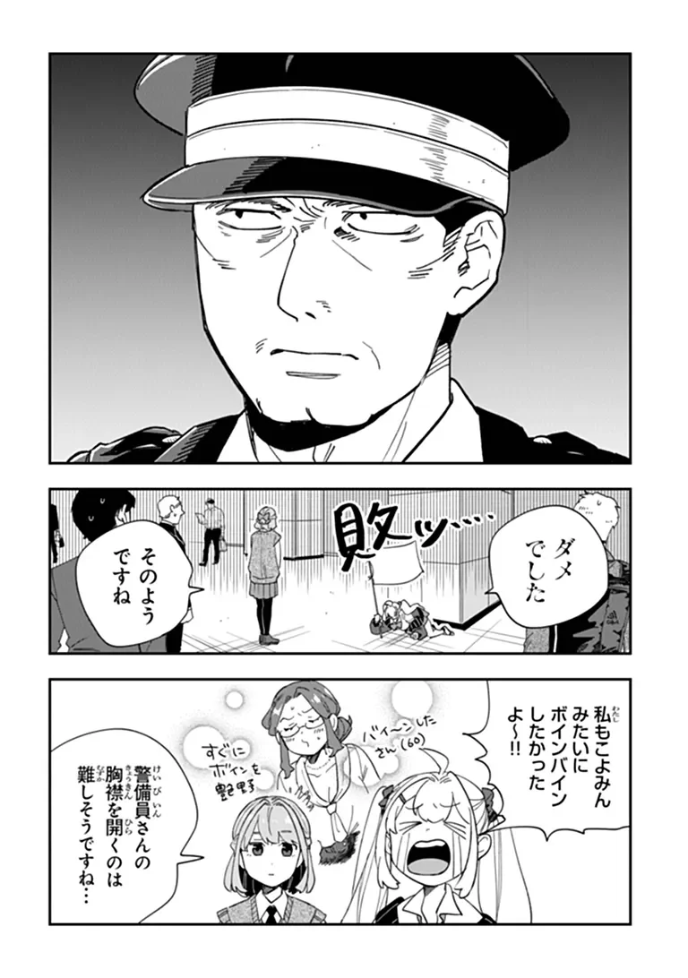 読心探偵 大葉香夏子は頭がわるい 〜心が読めるから真犯人特定までは余裕ですけど証明方法が全然わかりません〜 第6話 - Page 23