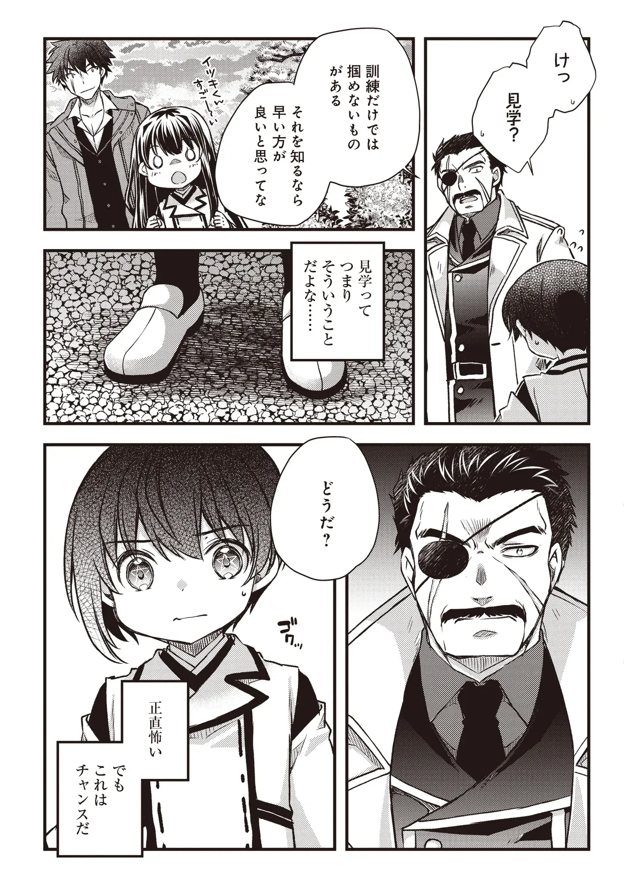凡人転生の努力無双 ～赤ちゃんの頃から努力してたらいつのまにか日本の未来を背負ってました～ 第4.2話 - Page 23
