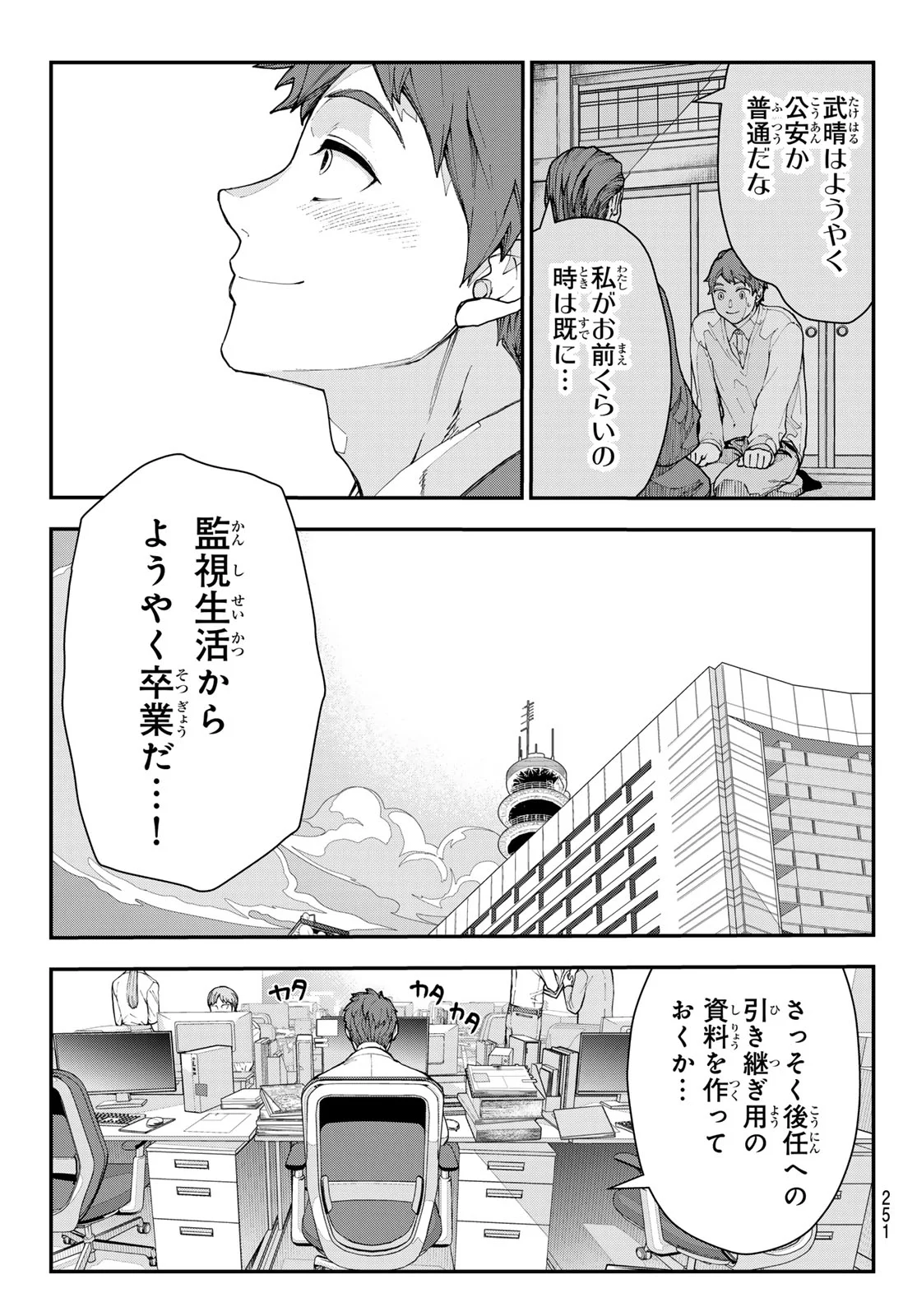 キラーシッター 第4話 - Page 3