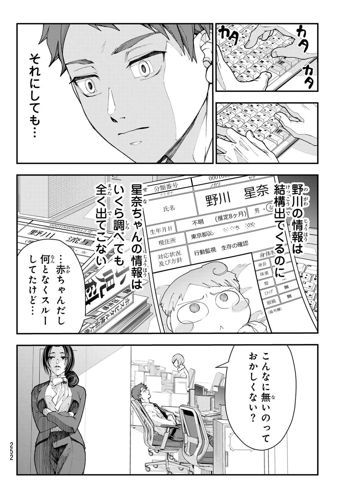 キラーシッター 第4話 - Page 4