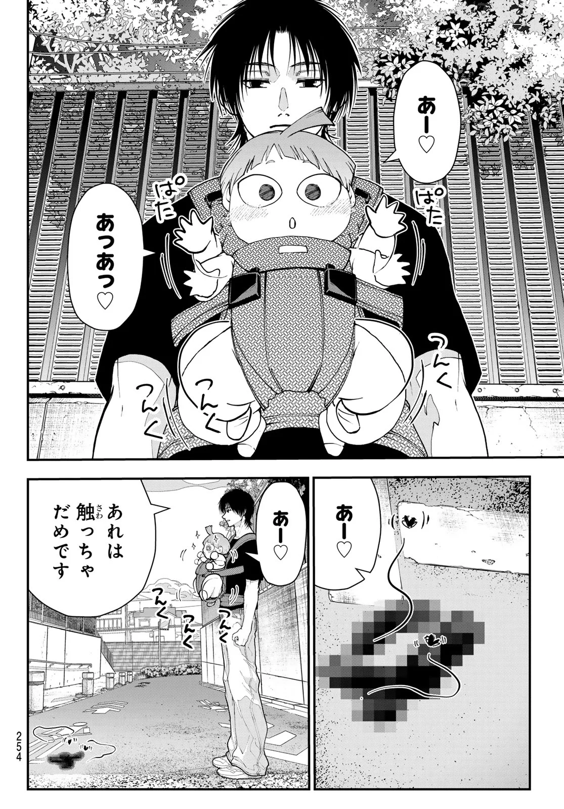 キラーシッター 第4話 - Page 6