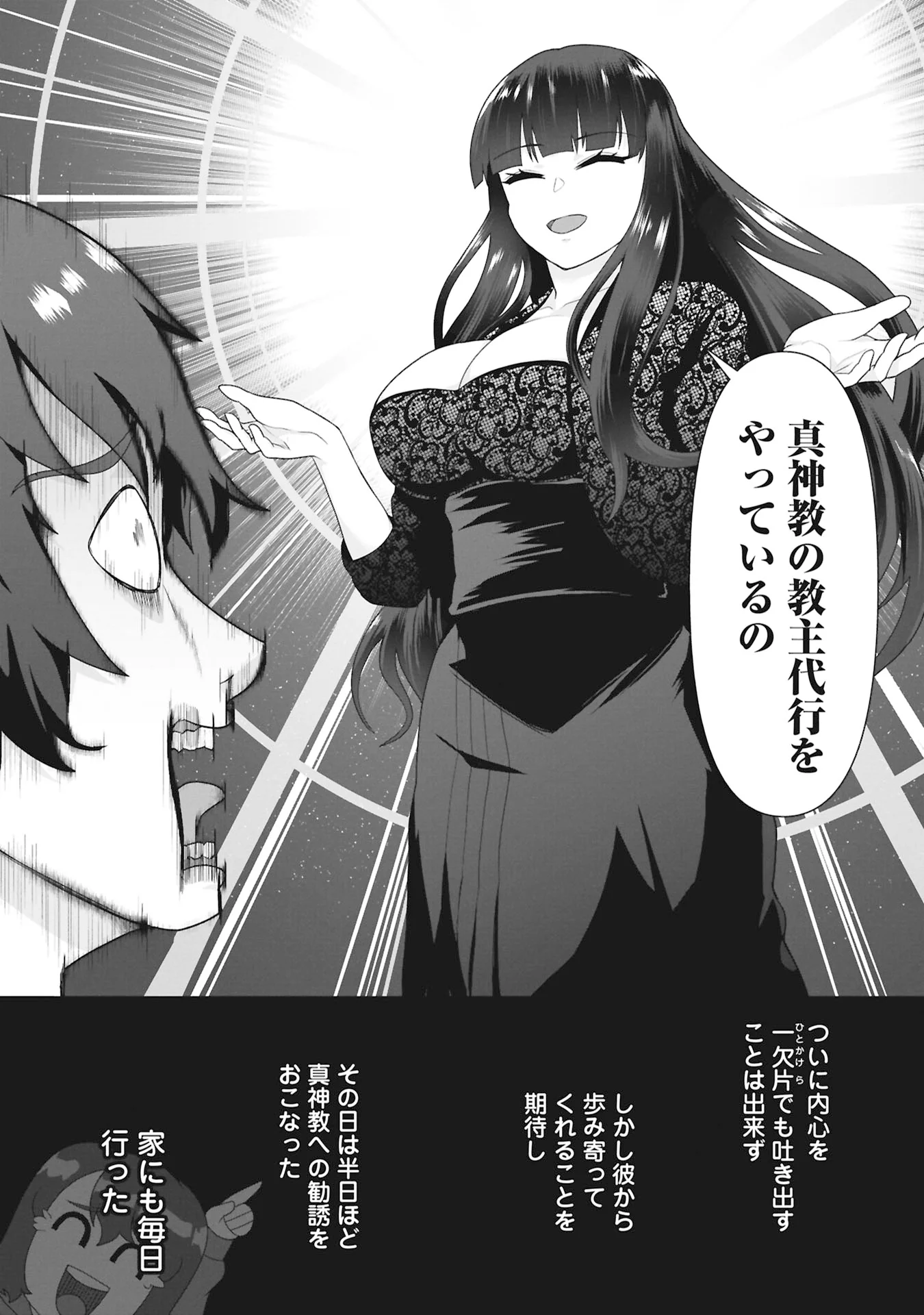 俺のワクチンだけがゾンビ化した世界を救える 第43話 - Page 23