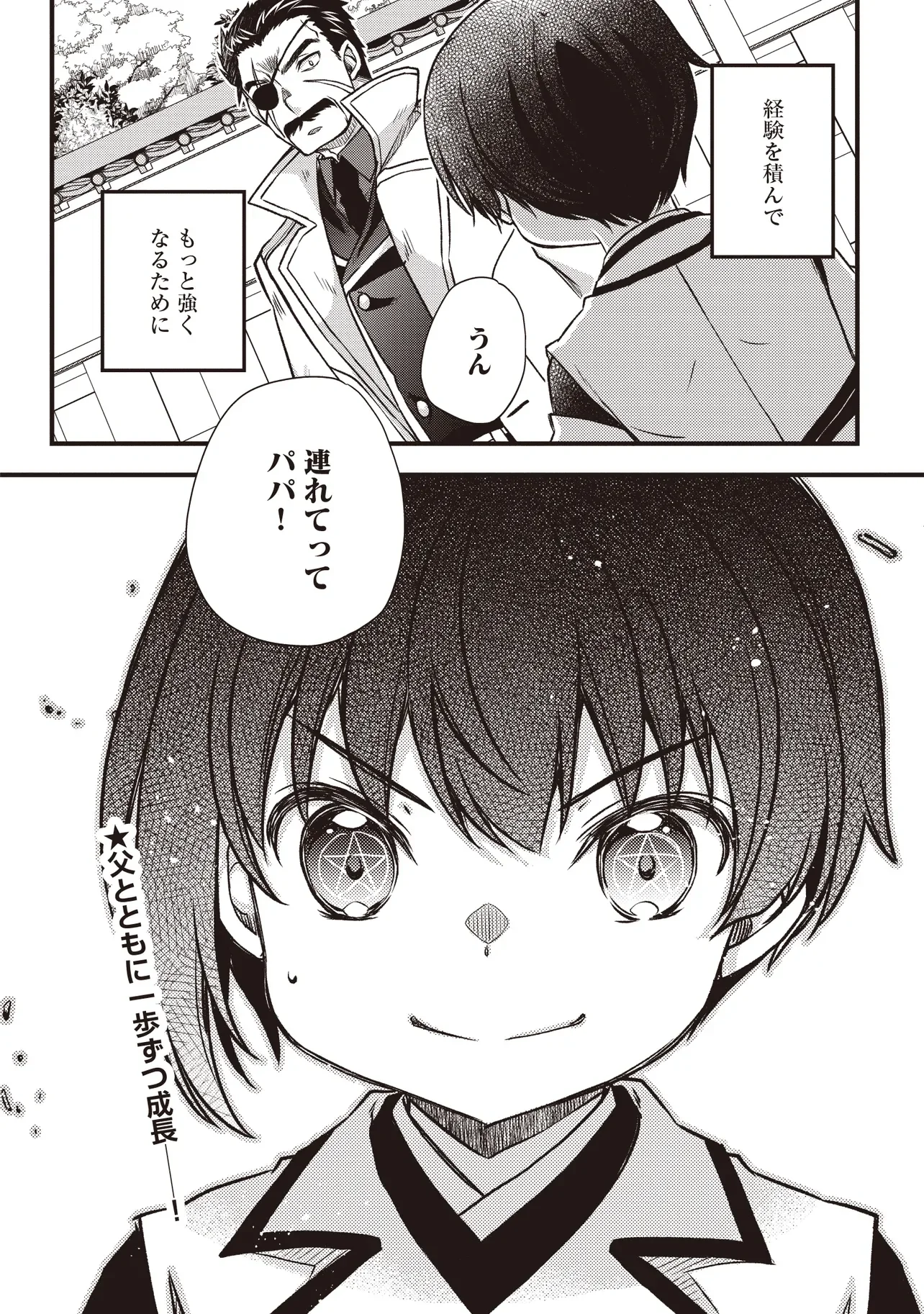 凡人転生の努力無双 ～赤ちゃんの頃から努力してたらいつのまにか日本の未来を背負ってました～ 第4.2話 - Page 24