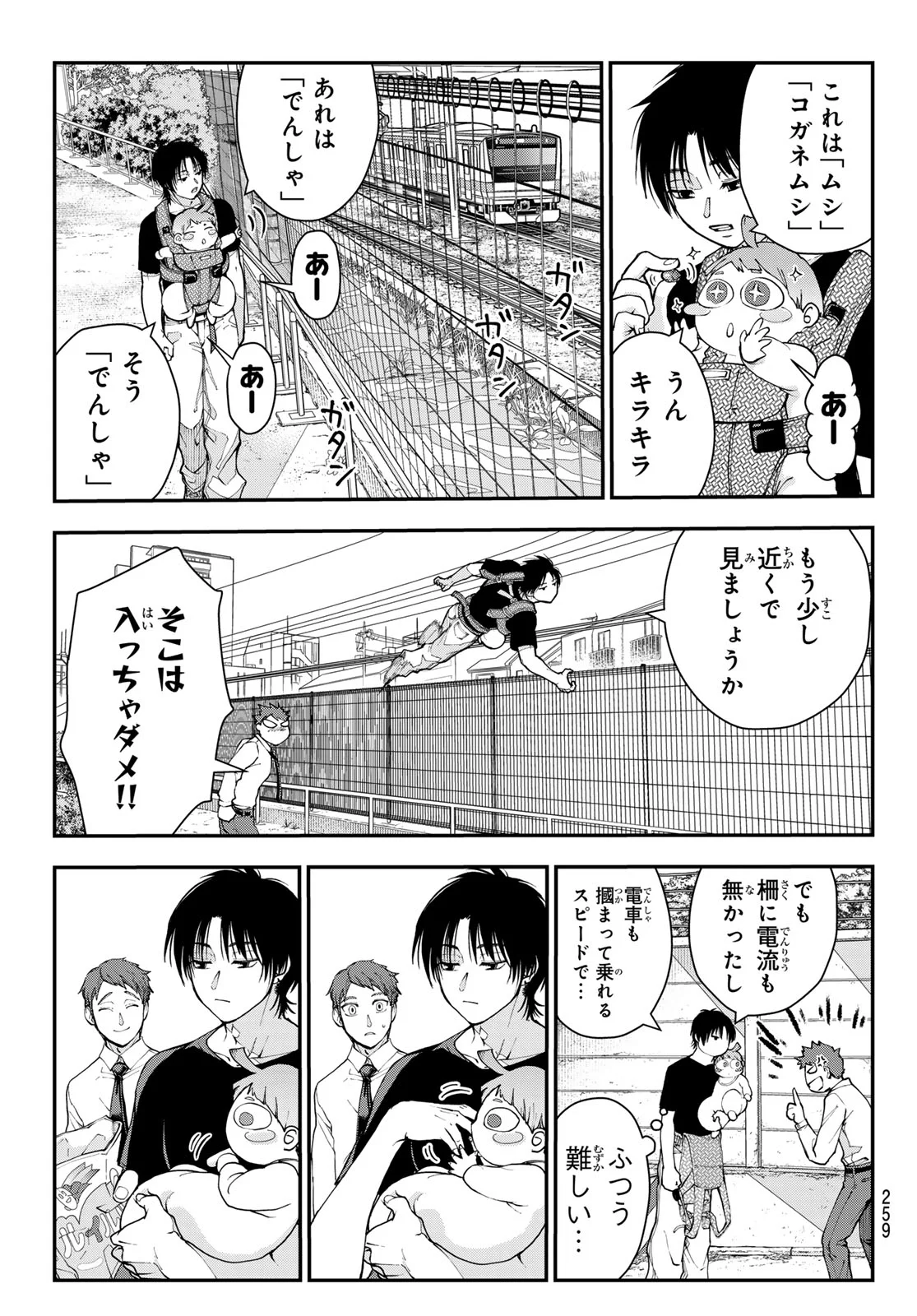 キラーシッター 第4話 - Page 11