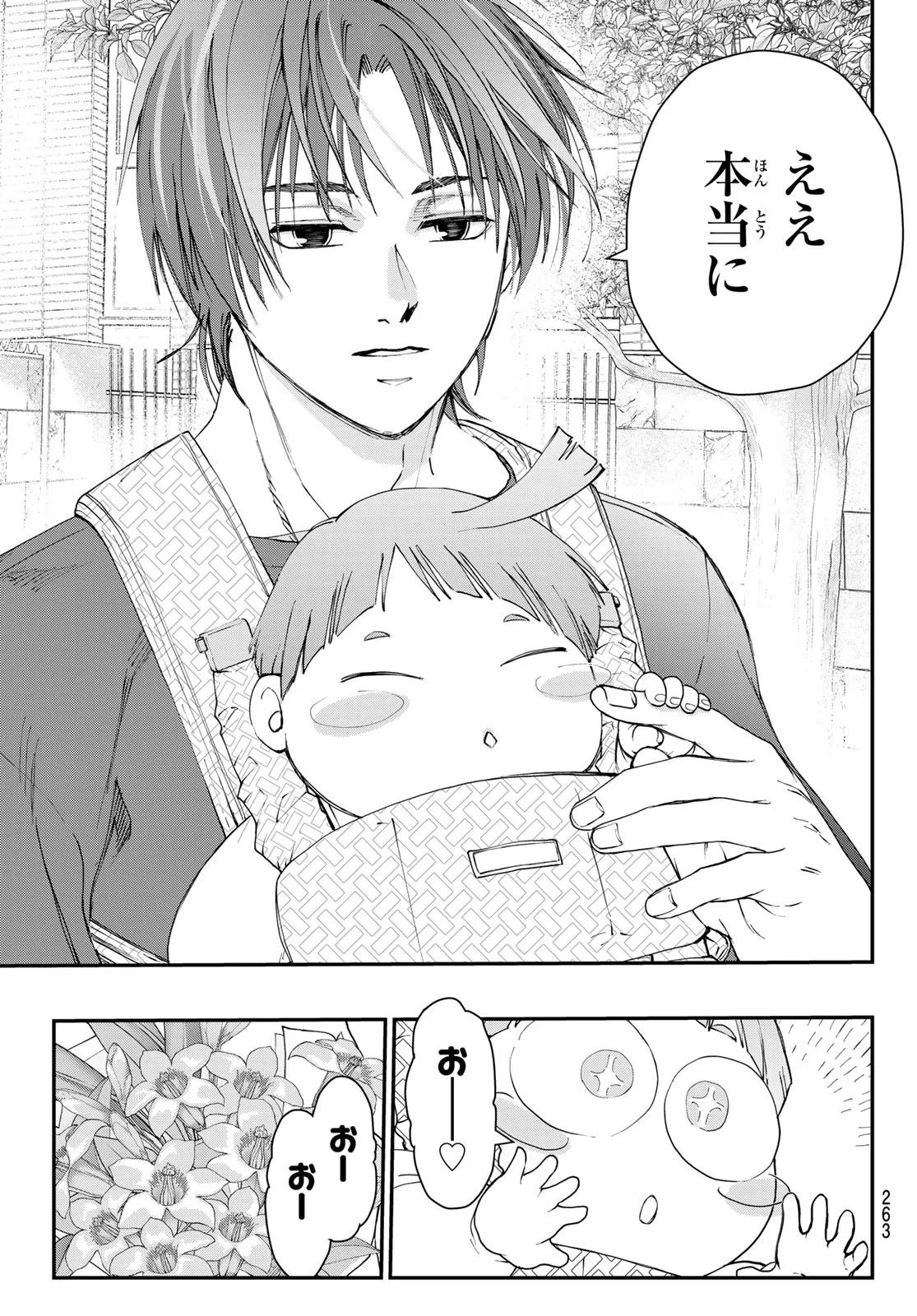 キラーシッター 第4話 - Page 15